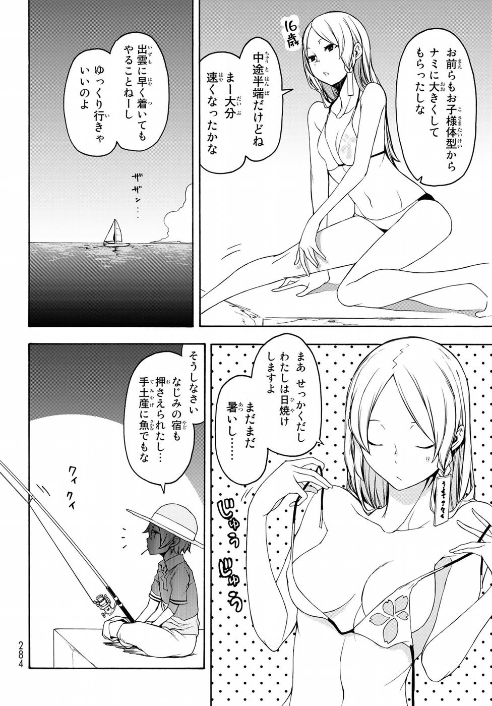 ヨザクラカルテット 第140話 - Page 2