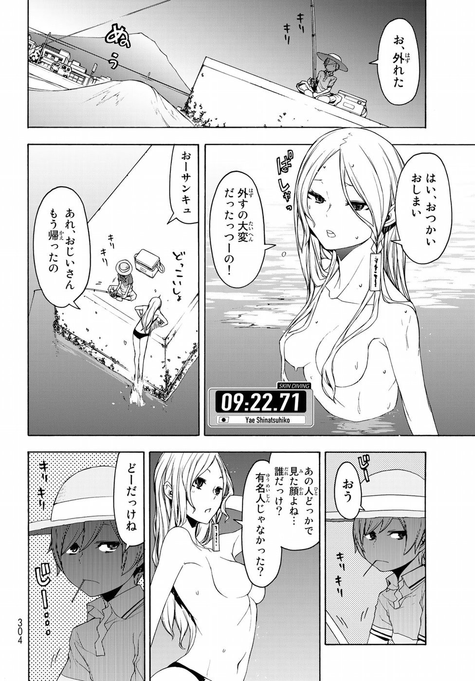 ヨザクラカルテット 第140話 - Page 22