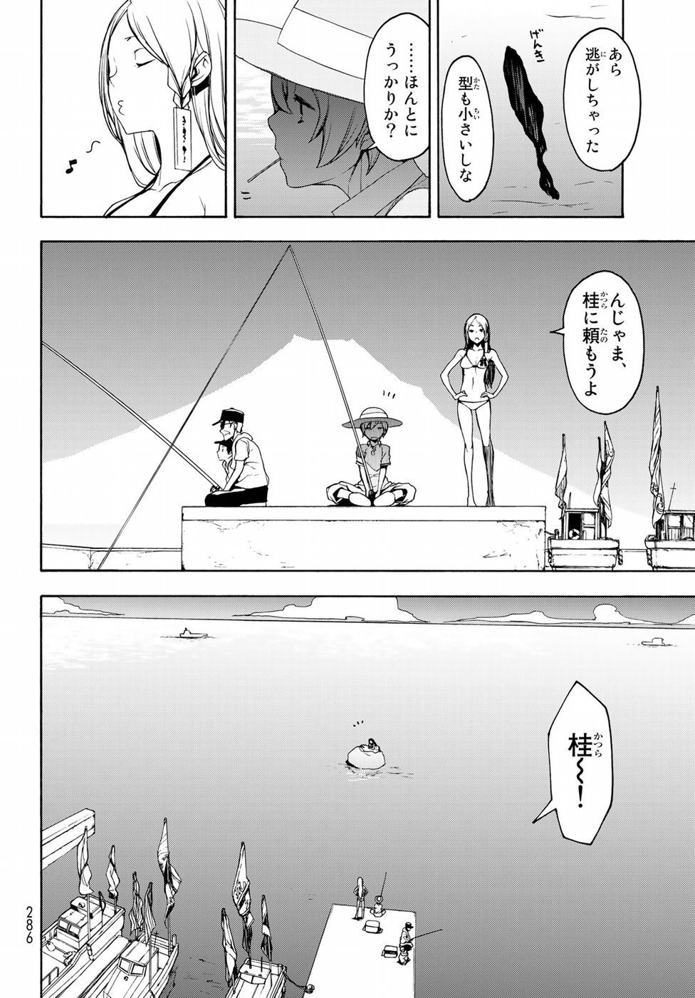 ヨザクラカルテット 第140話 - Page 4