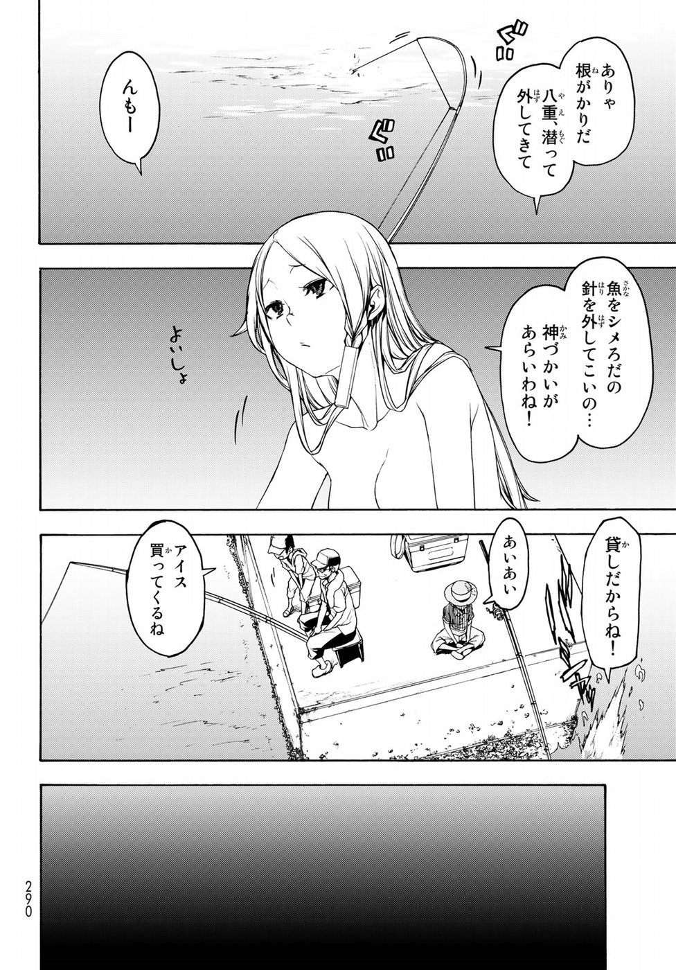 ヨザクラカルテット 第140話 - Page 8