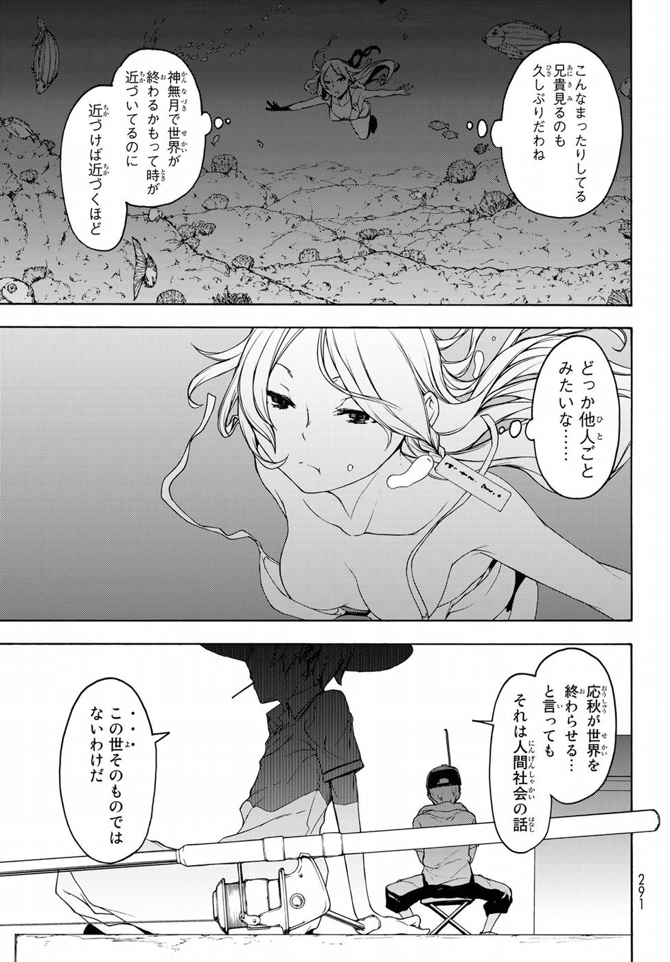 ヨザクラカルテット 第140話 - Page 9