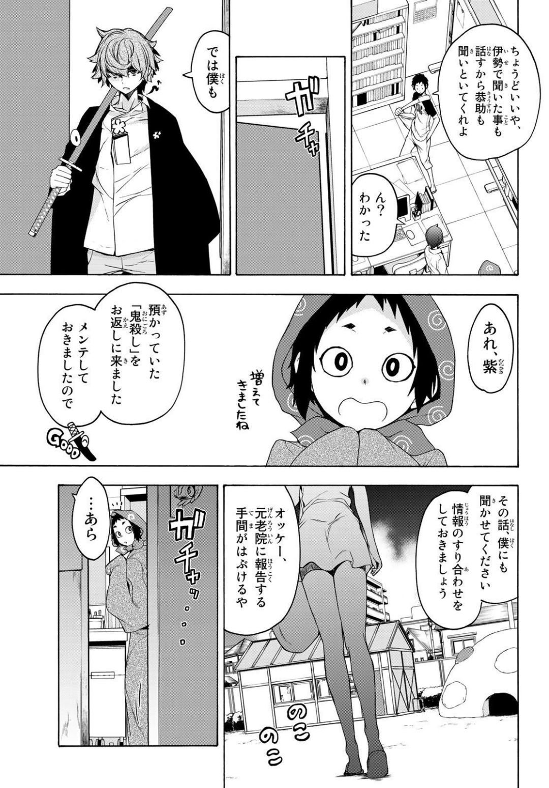 ヨザクラカルテット 第152話 - Page 13