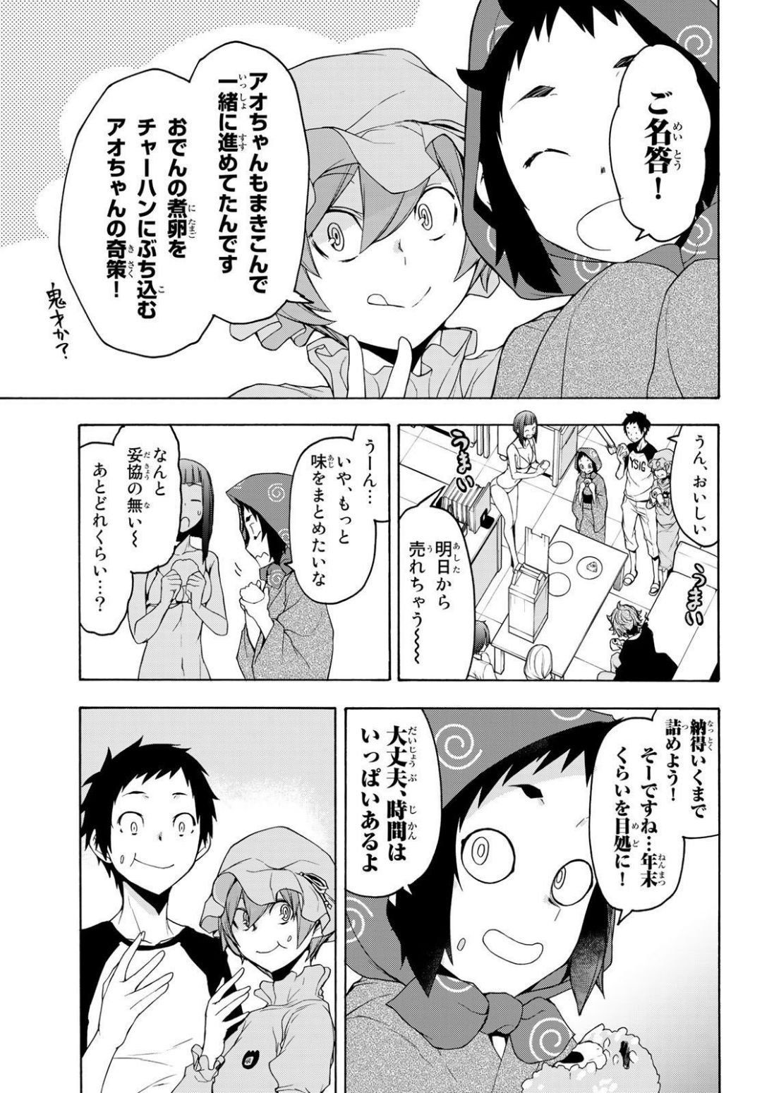 ヨザクラカルテット 第152話 - Page 39