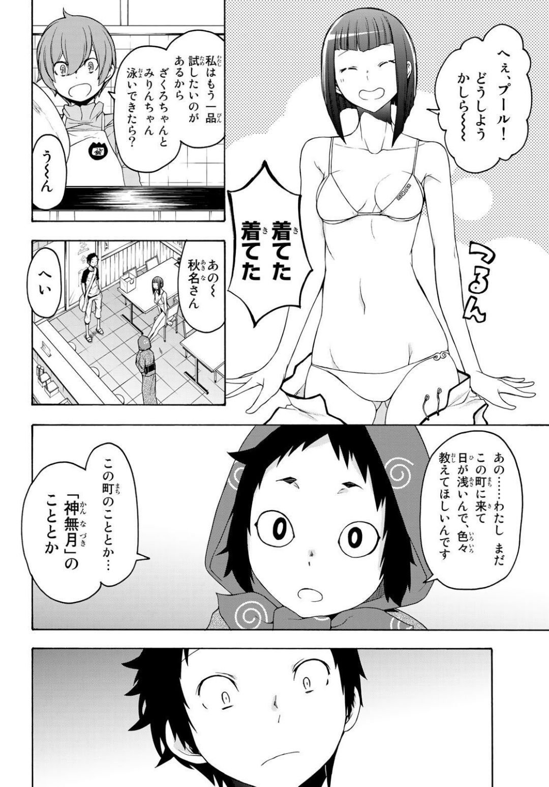 ヨザクラカルテット 第152話 - Page 8