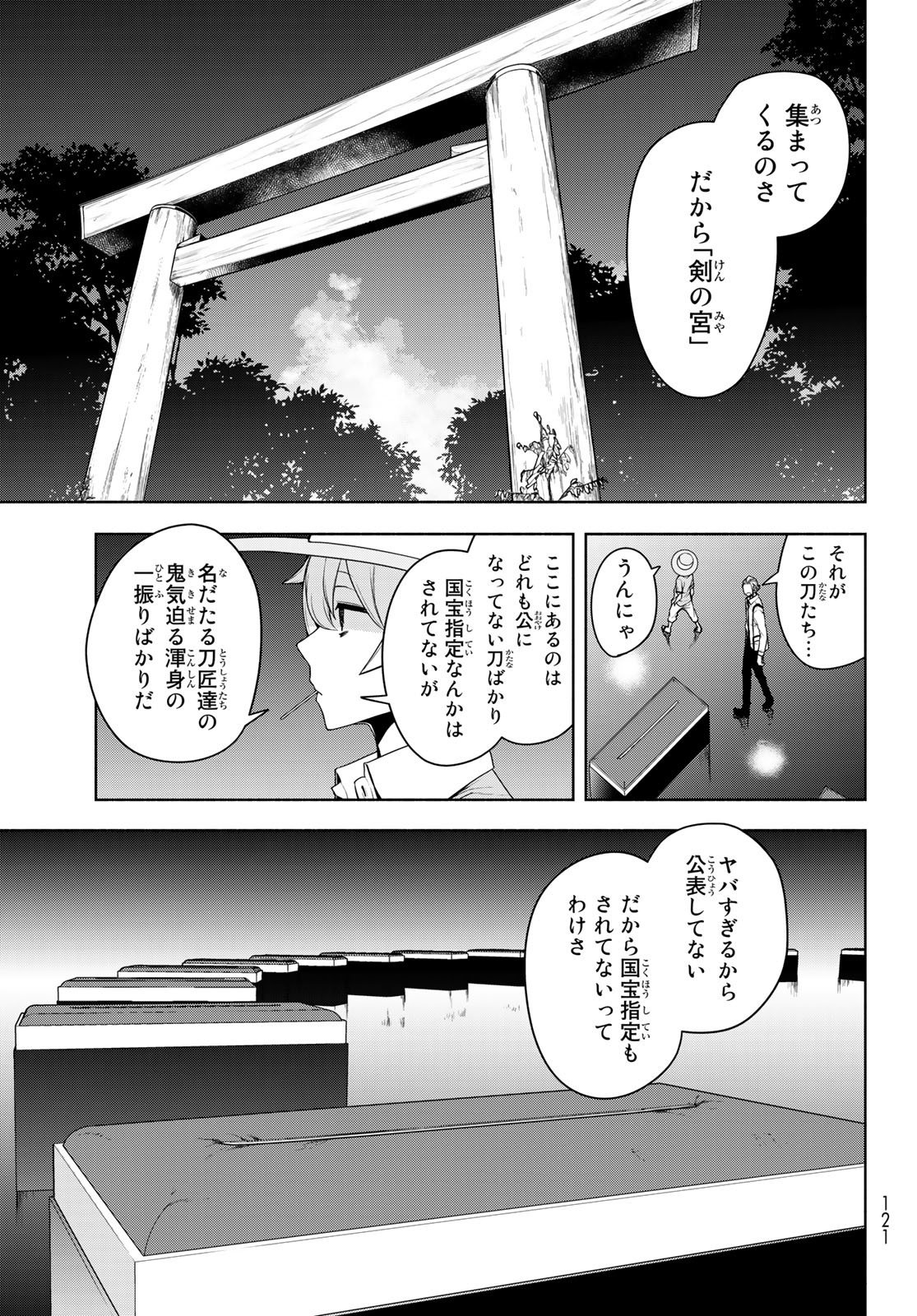 ヨザクラカルテット 第168.3話 - Page 5