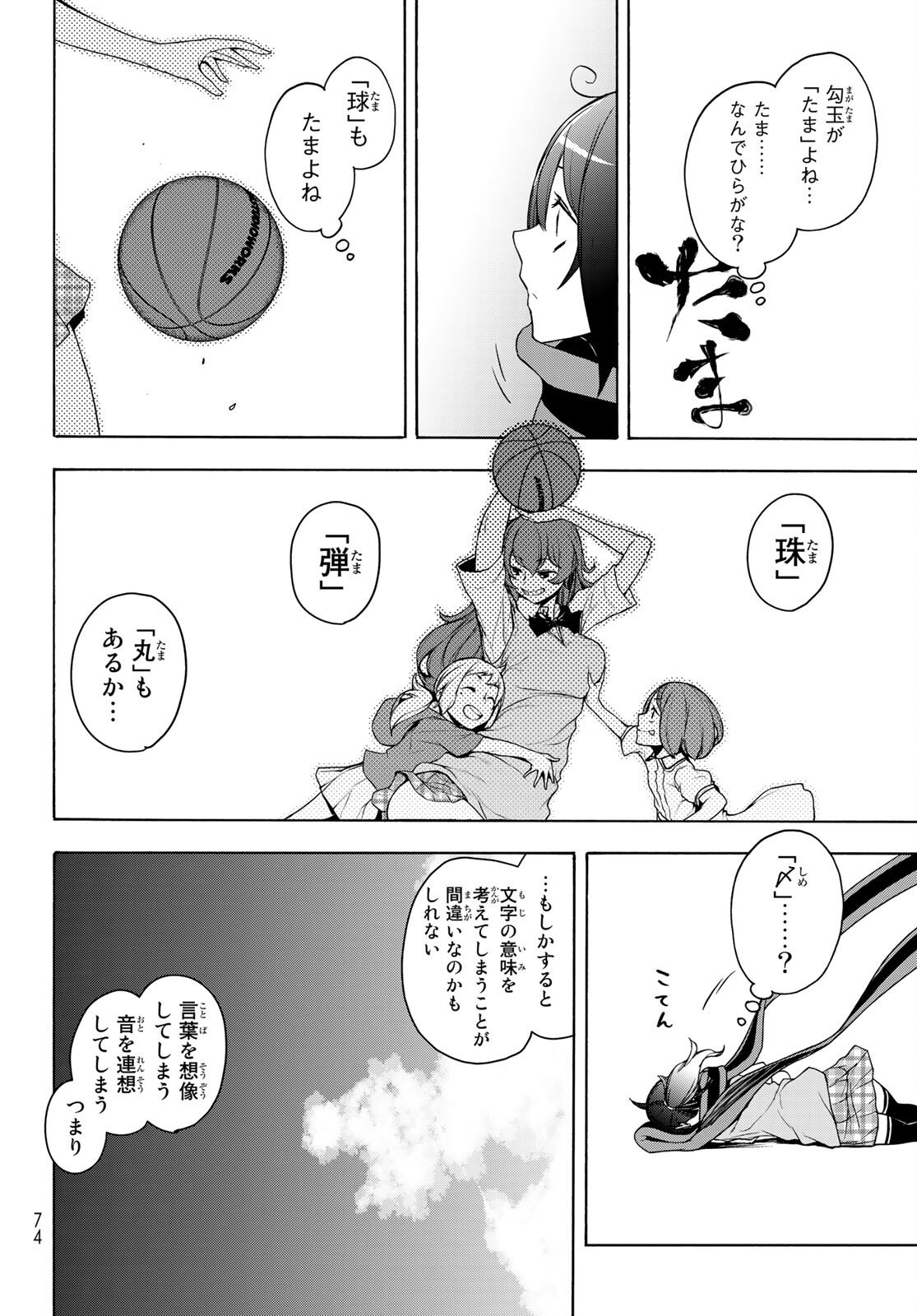 ヨザクラカルテット 第161話 - Page 19