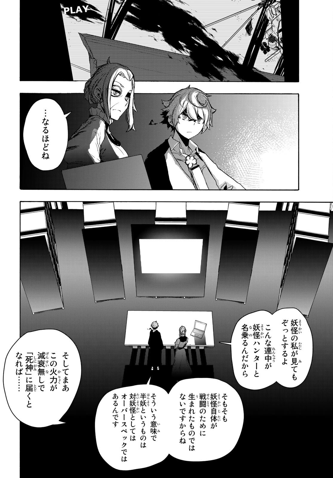 ヨザクラカルテット 第161話 - Page 5