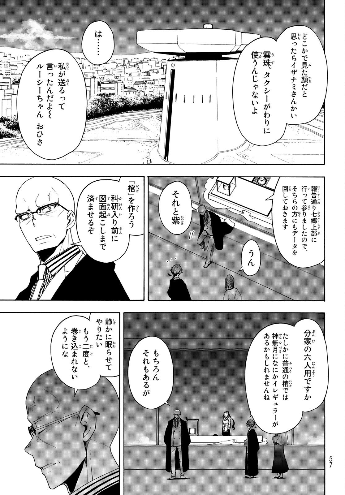 ヨザクラカルテット 第161話 - Page 7