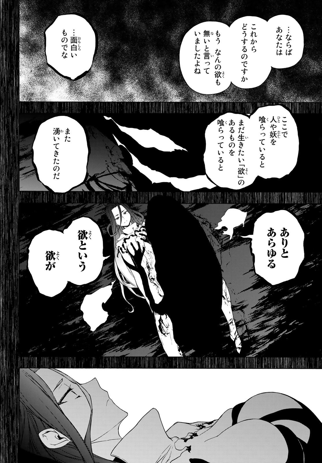 ヨザクラカルテット 第170話 - Page 18