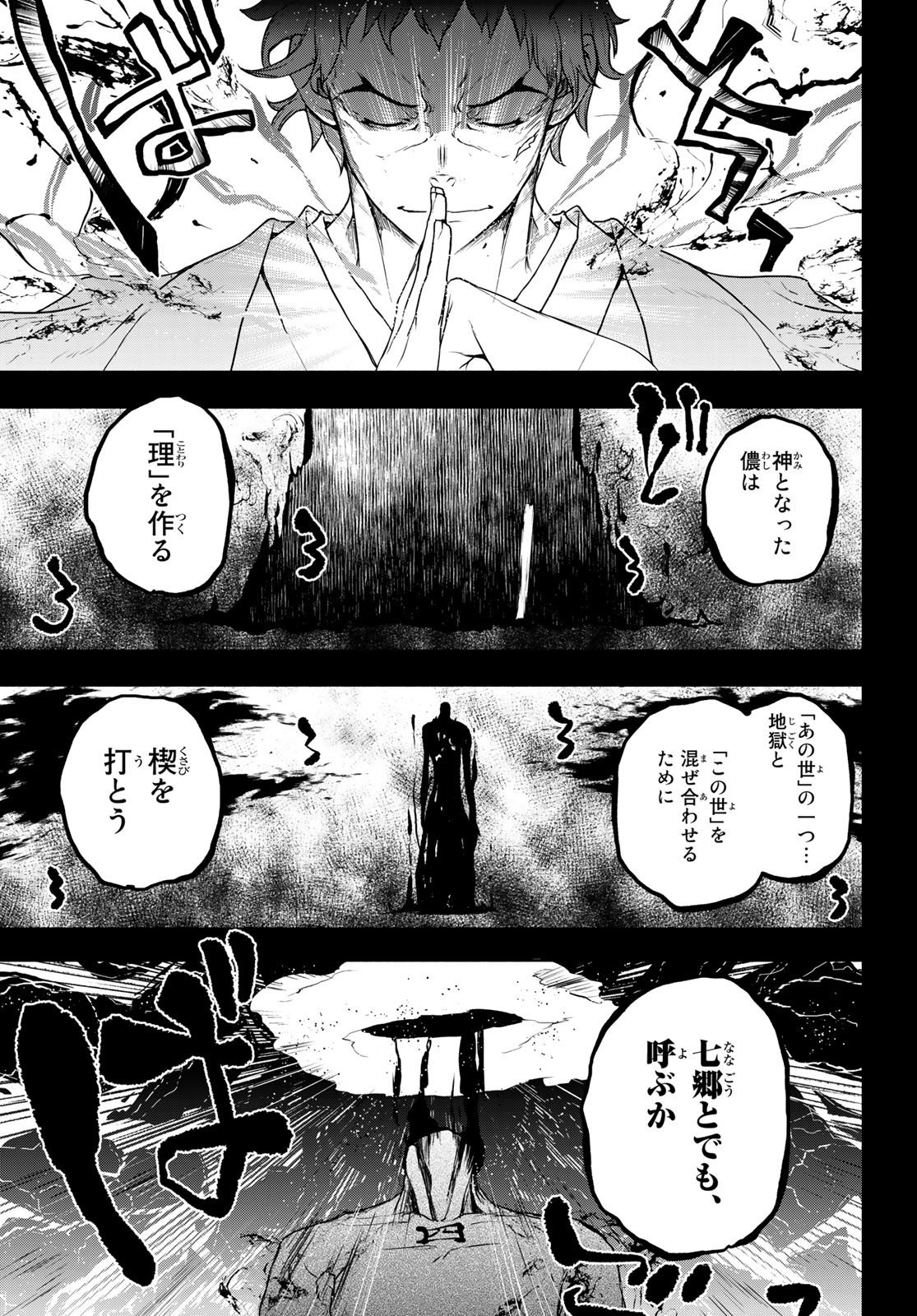 ヨザクラカルテット 第170話 - Page 34