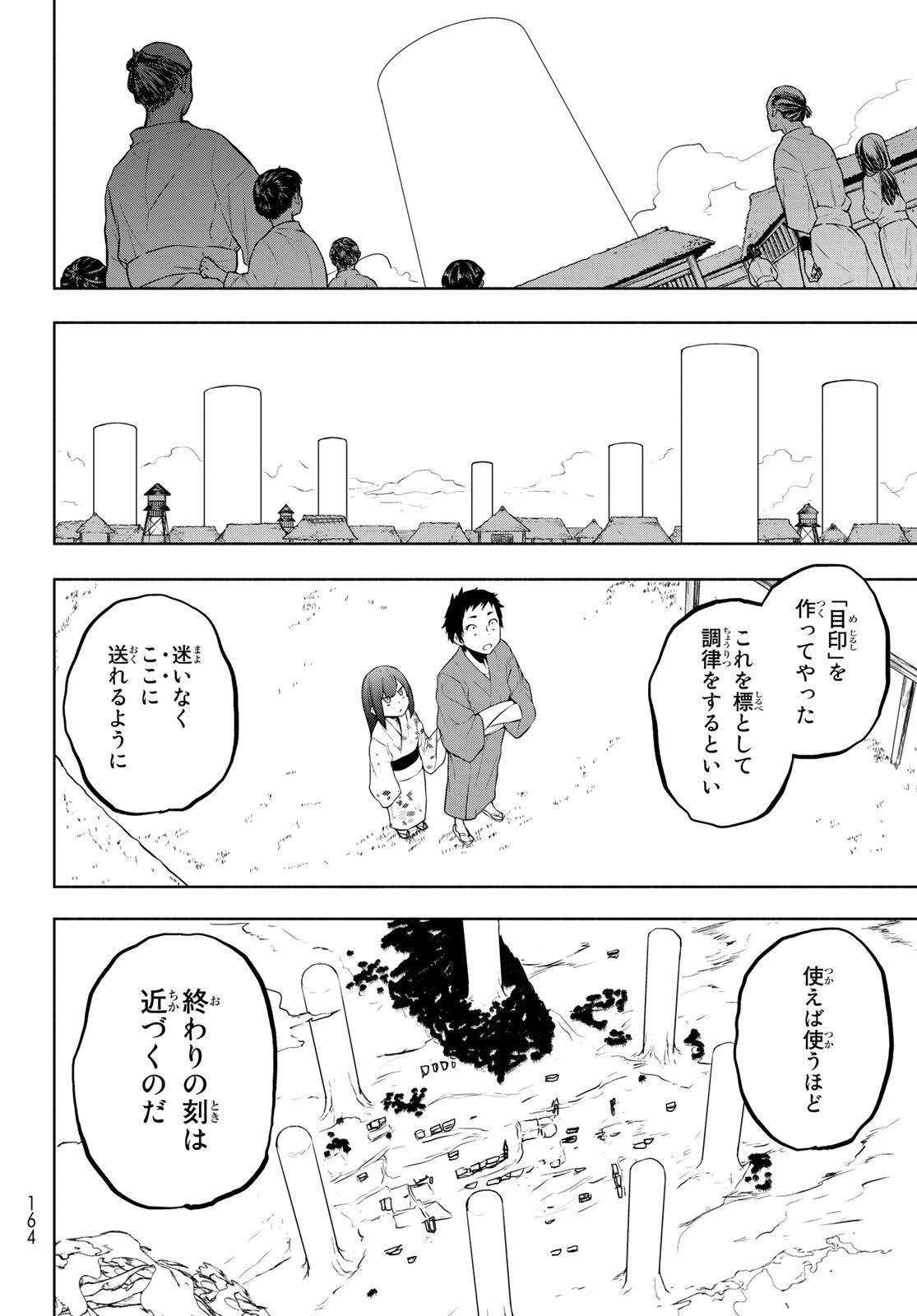 ヨザクラカルテット 第170話 - Page 35