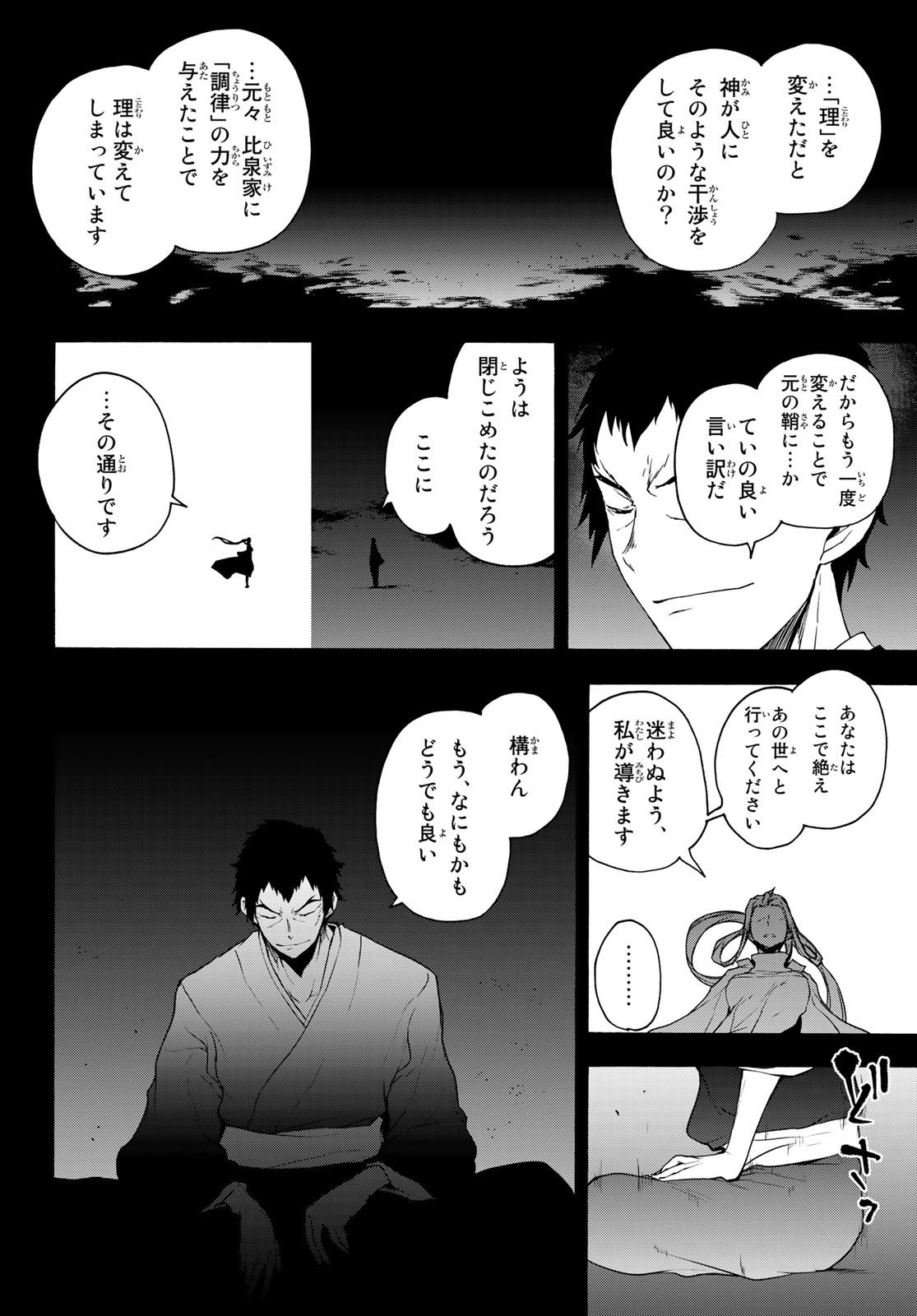 ヨザクラカルテット 第170話 - Page 4