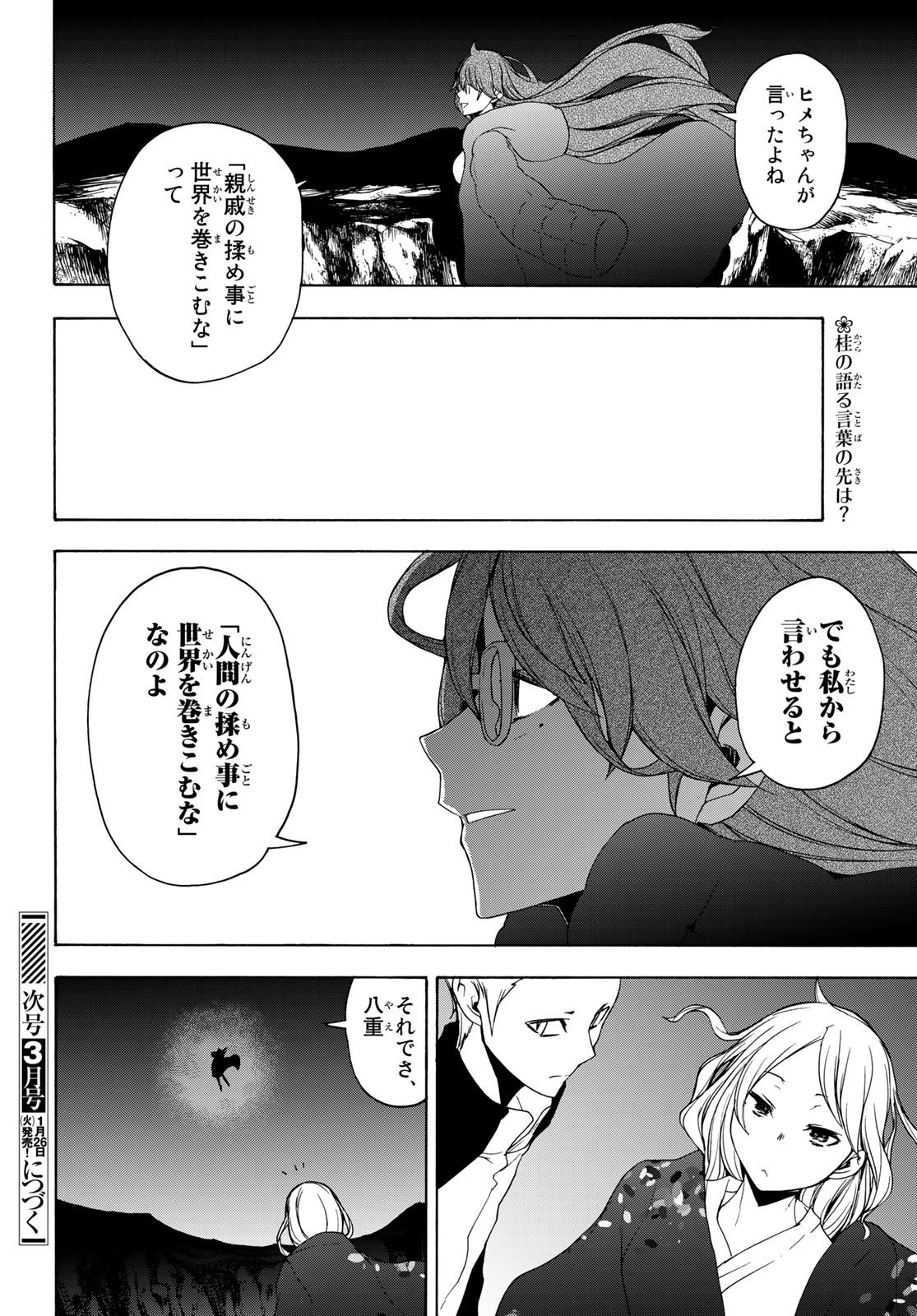 ヨザクラカルテット 第158話 - Page 25