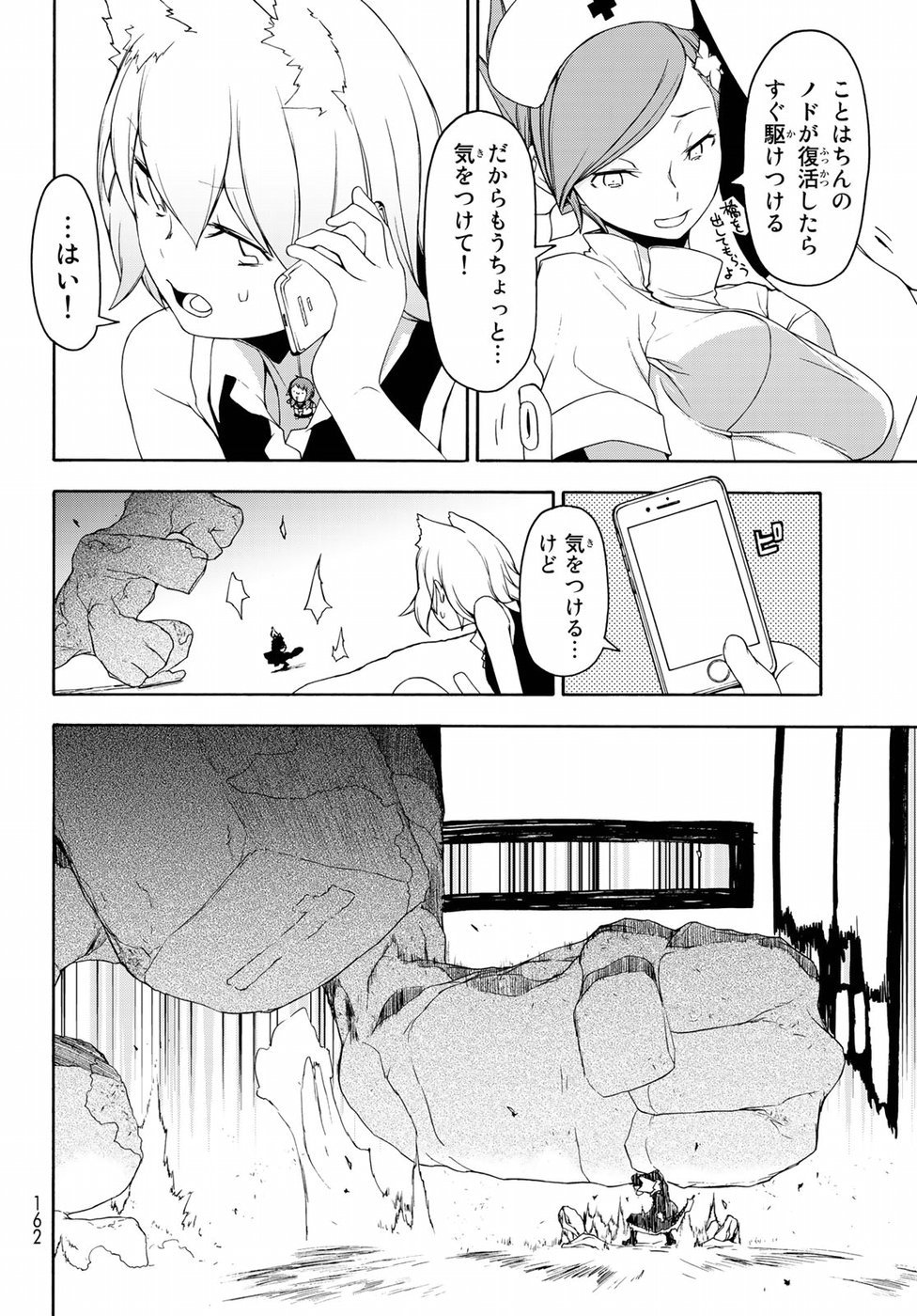 ヨザクラカルテット 第125話 - Page 10