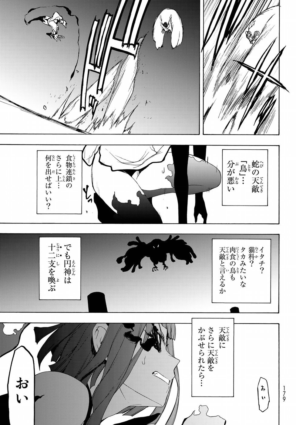 ヨザクラカルテット 第125話 - Page 27