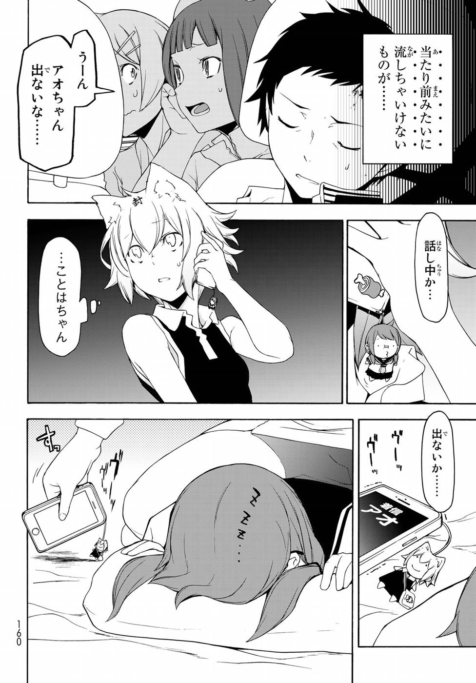 ヨザクラカルテット 第125話 - Page 8