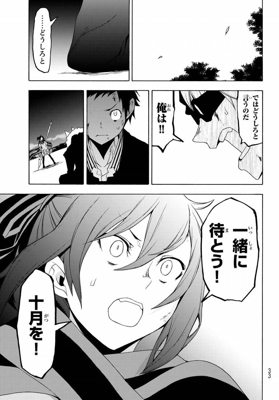 ヨザクラカルテット 第133話 - Page 20