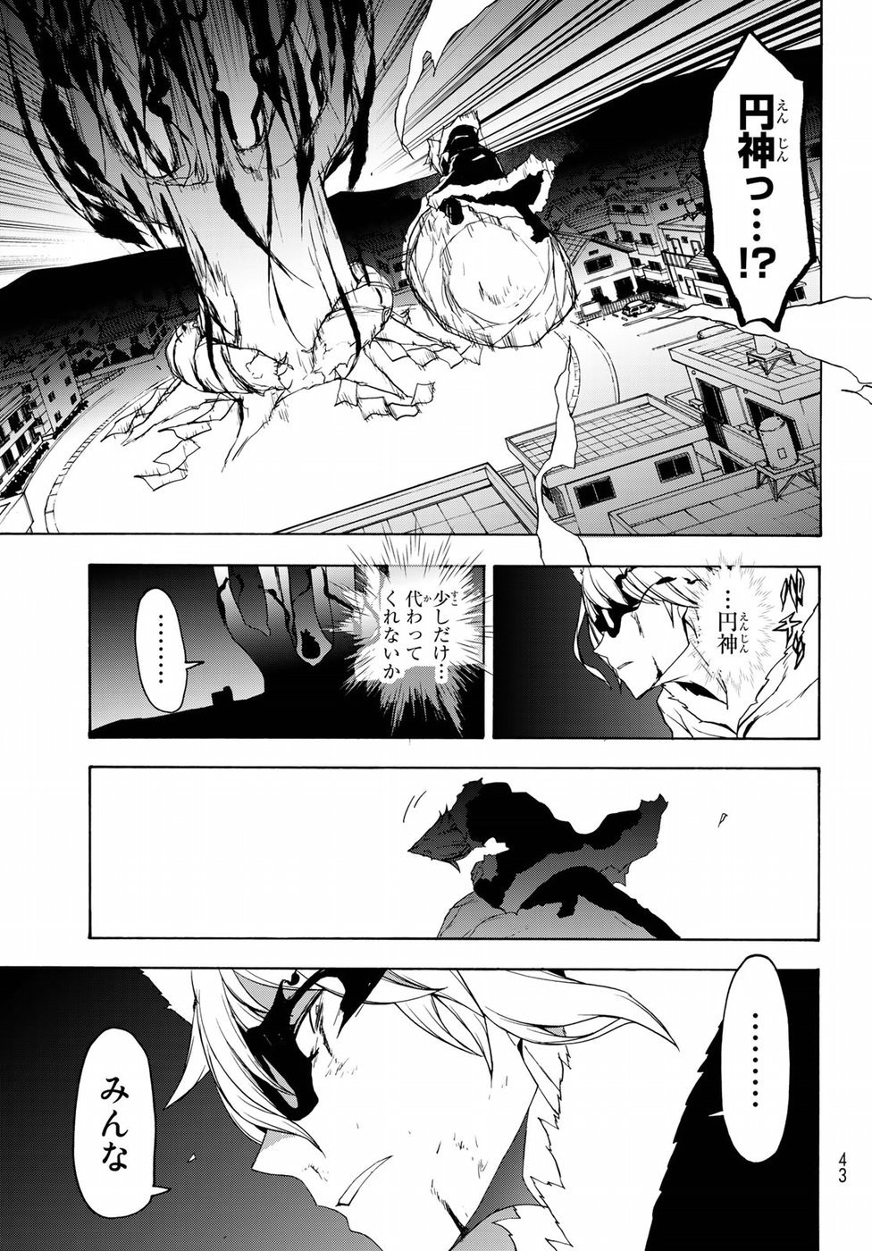 ヨザクラカルテット 第133話 - Page 30