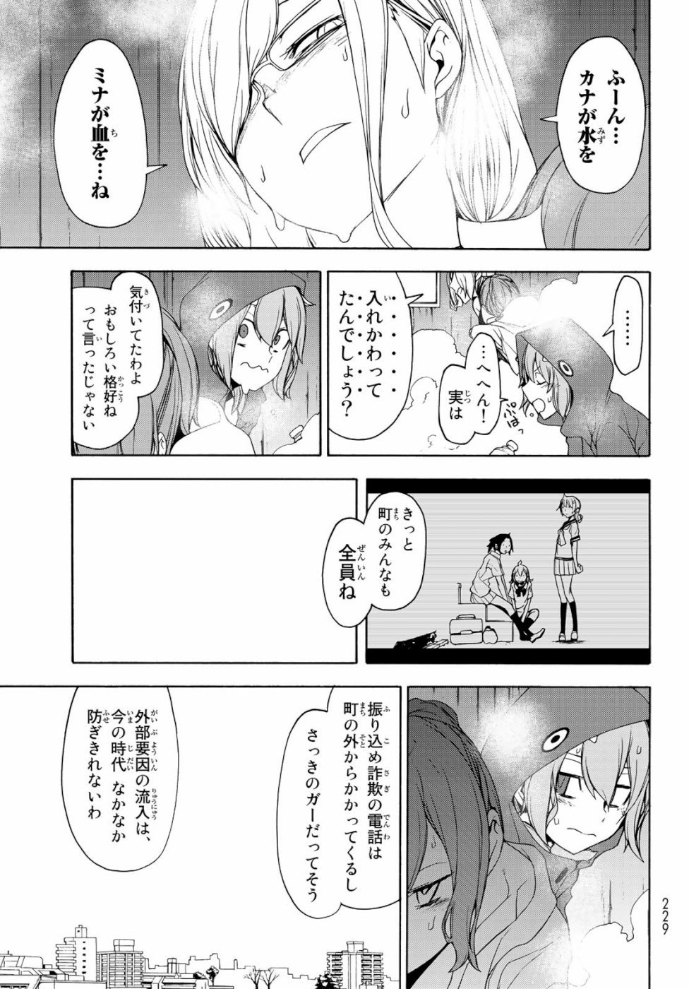 ヨザクラカルテット 第146話 - Page 29