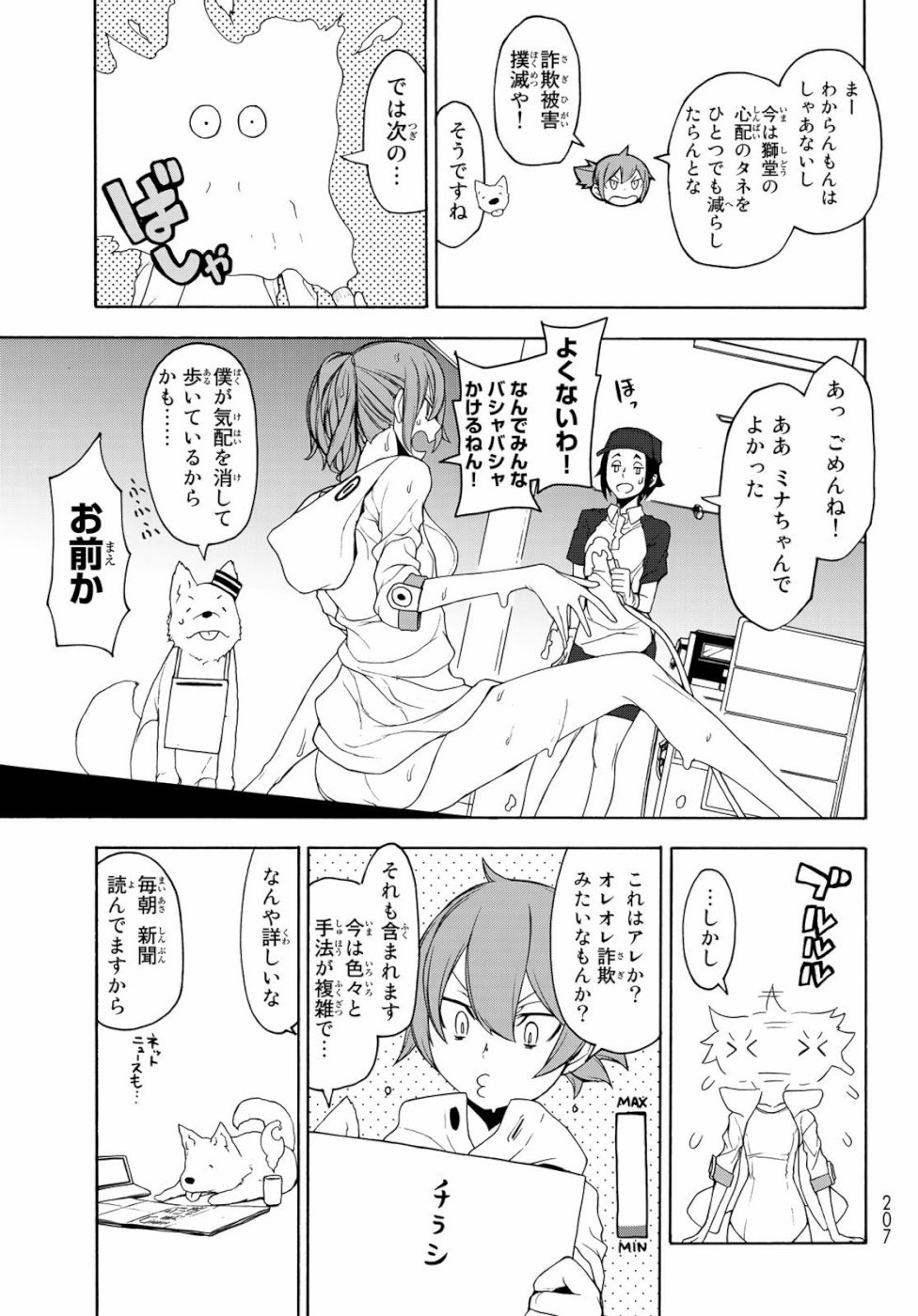 ヨザクラカルテット 第146話 - Page 8