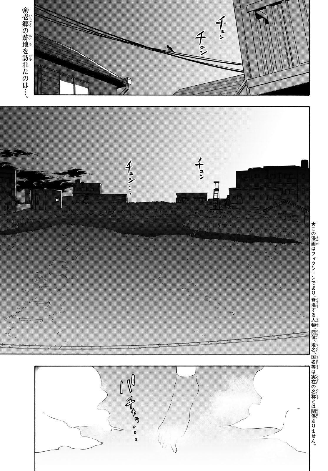 ヨザクラカルテット 第154話 - Page 1