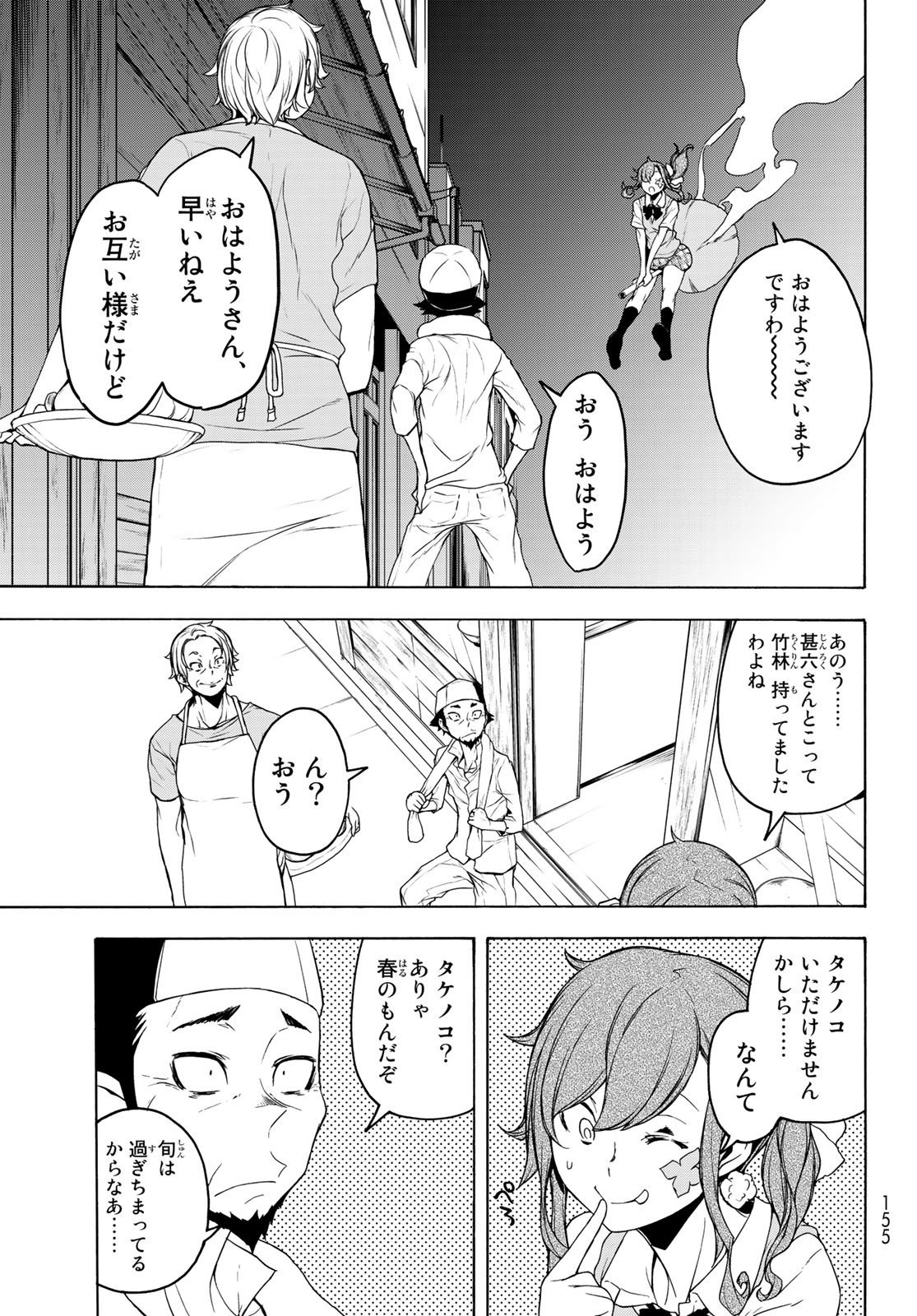 ヨザクラカルテット 第154話 - Page 13