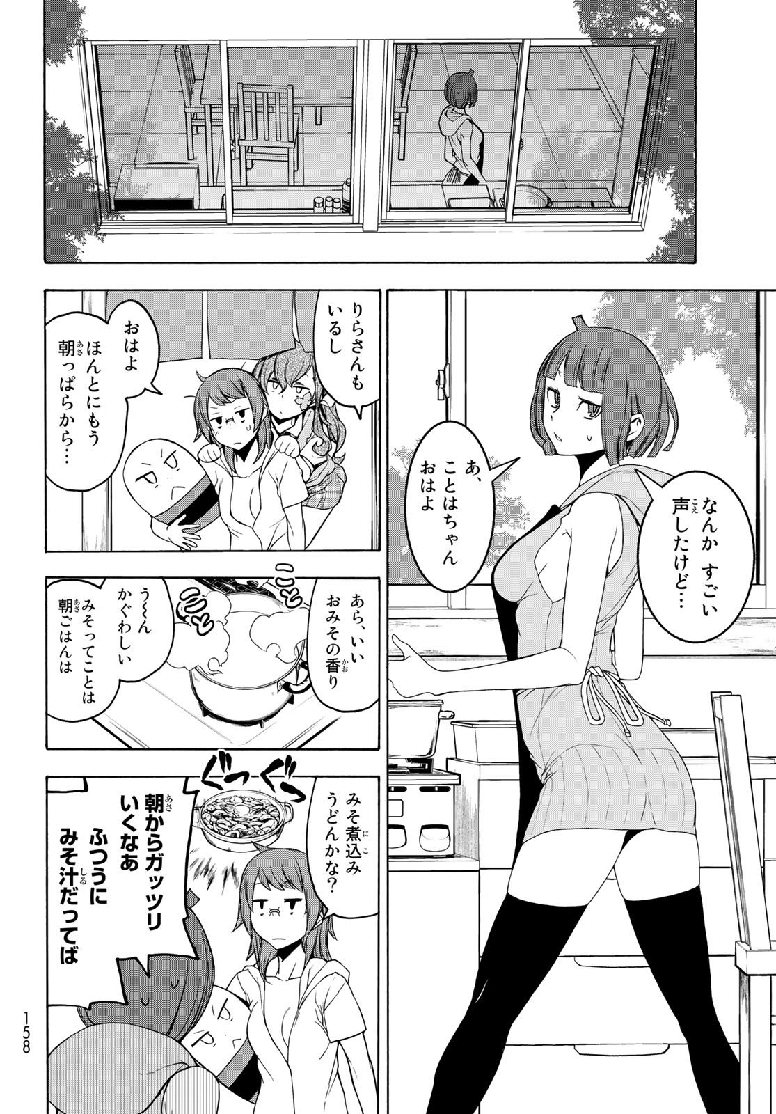 ヨザクラカルテット 第154話 - Page 16