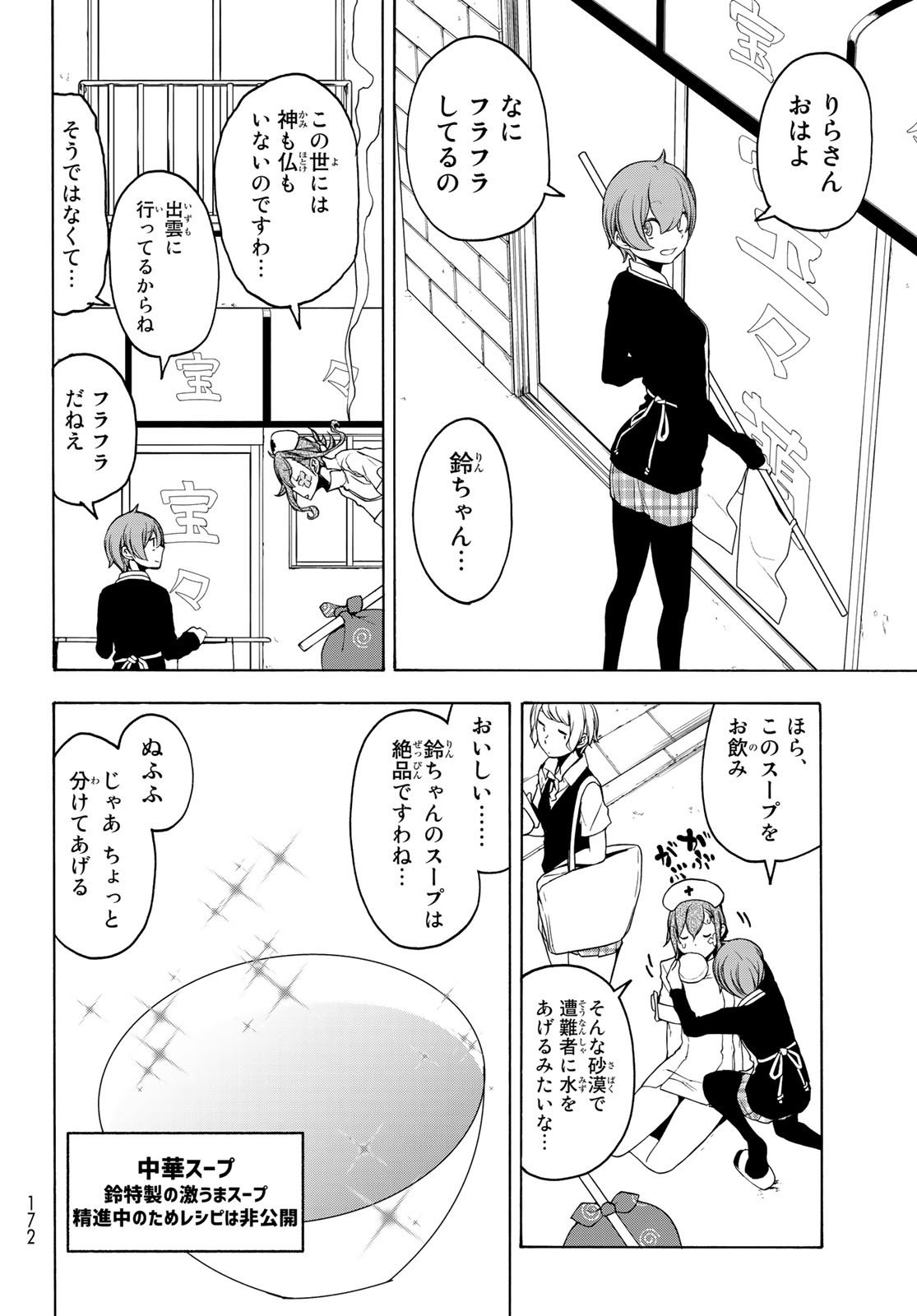 ヨザクラカルテット 第154話 - Page 30