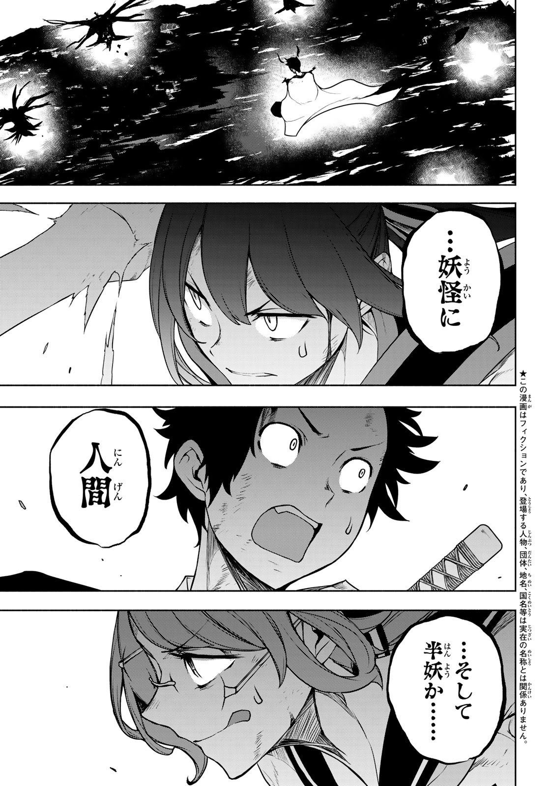 ヨザクラカルテット 第183話 - Page 1