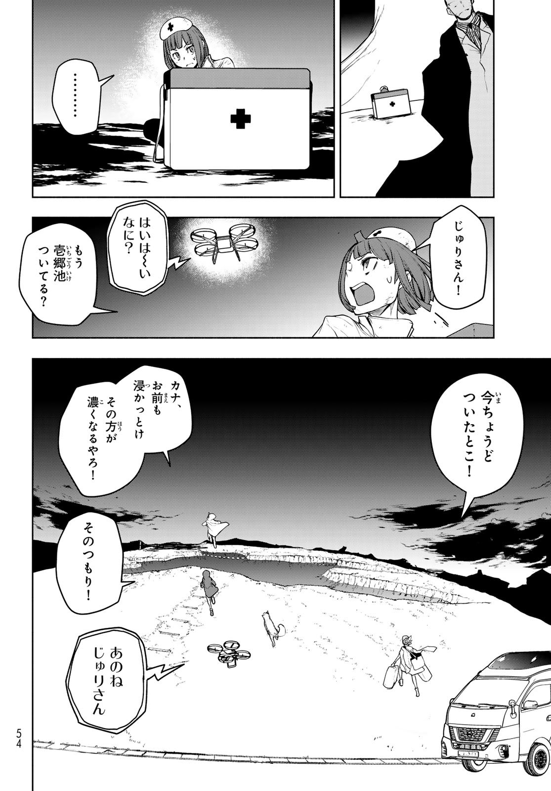 ヨザクラカルテット 第183話 - Page 12