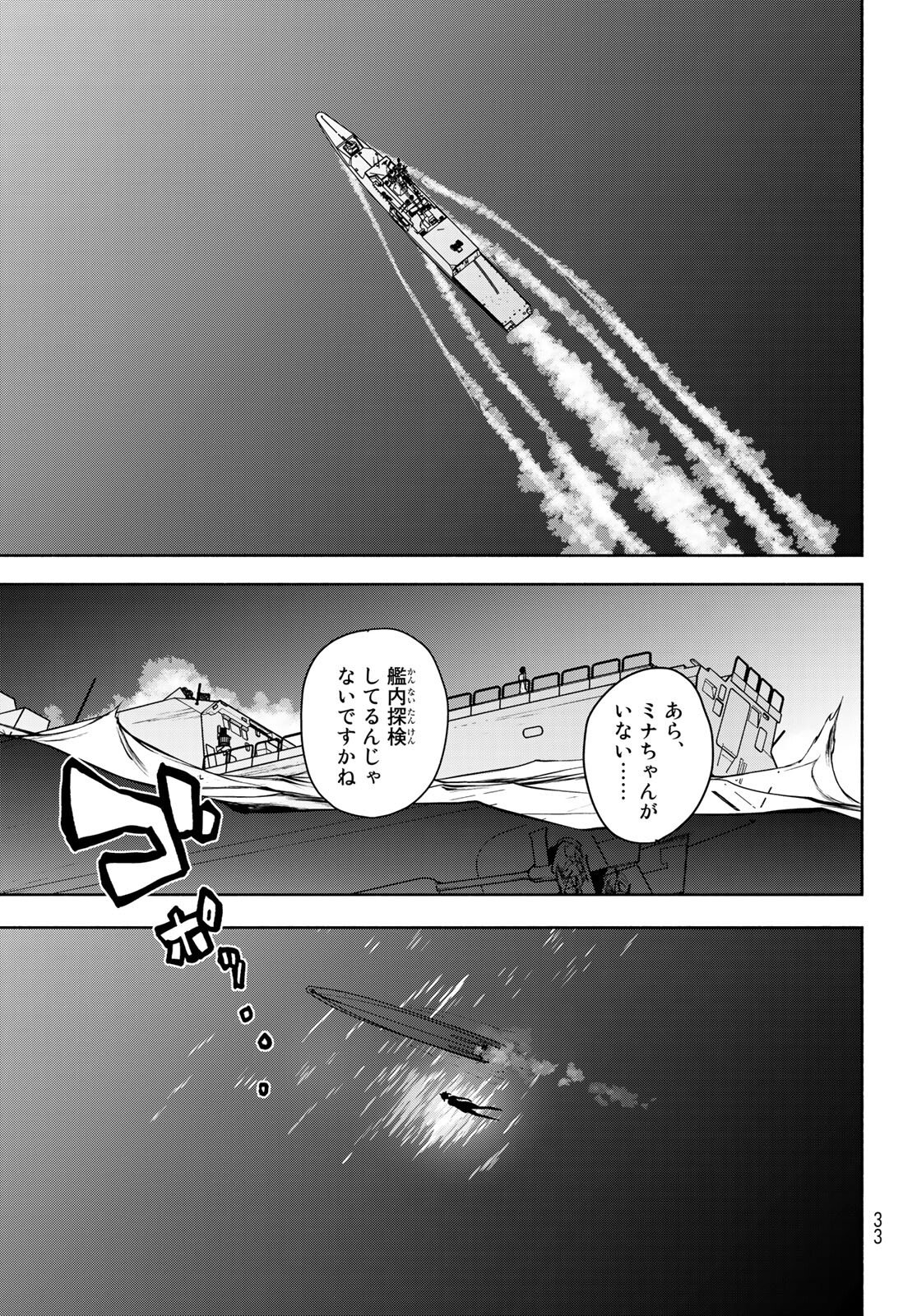 ヨザクラカルテット 第162話 - Page 11