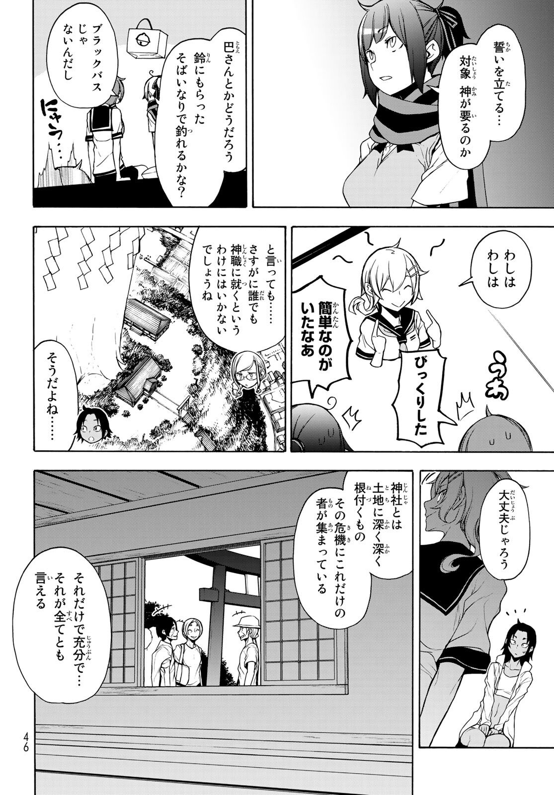 ヨザクラカルテット 第162話 - Page 14