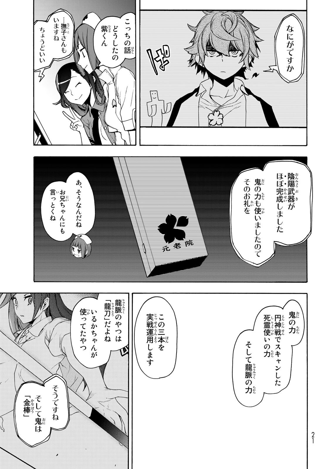 ヨザクラカルテット 第162話 - Page 3