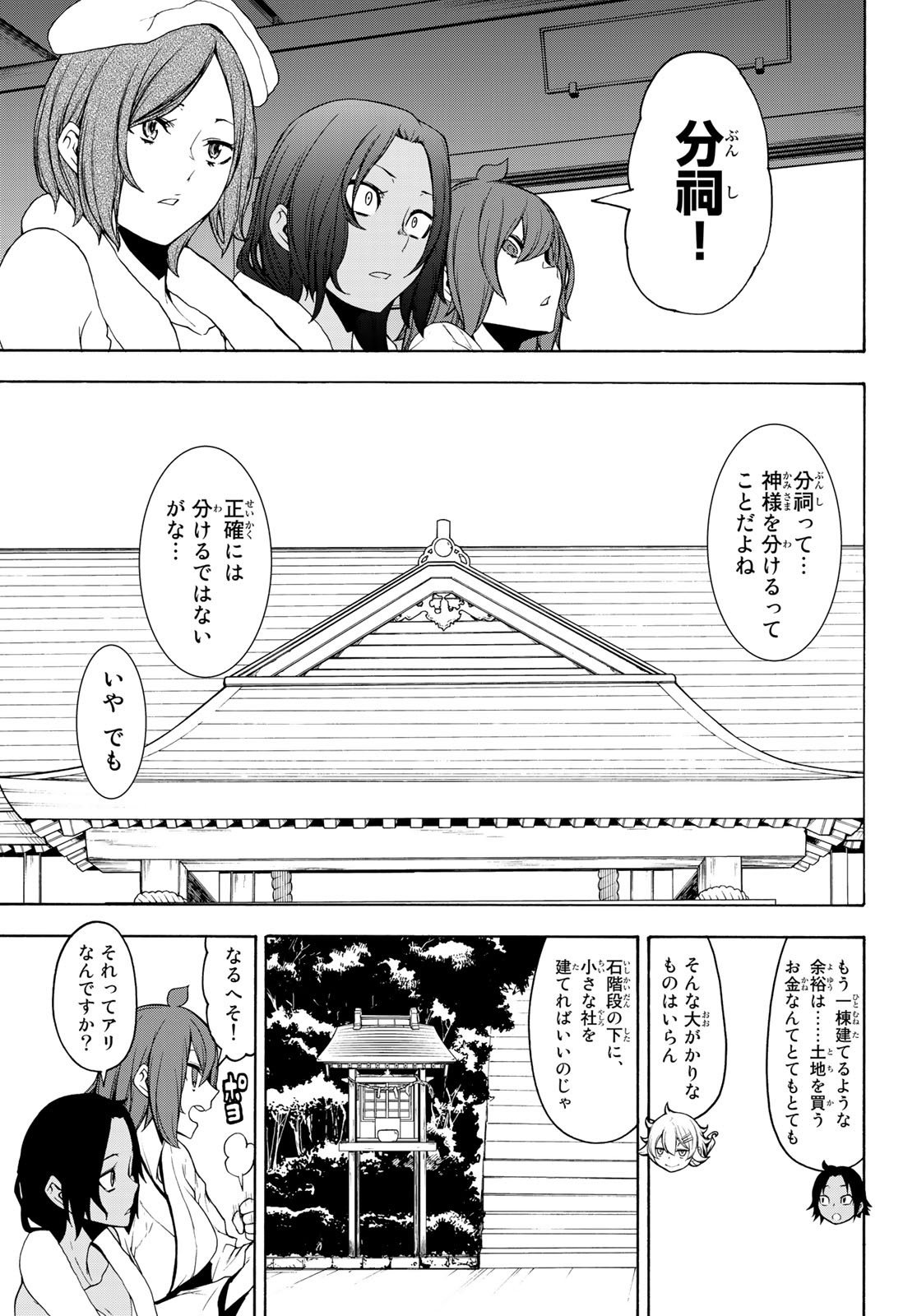 ヨザクラカルテット 第149話 - Page 13