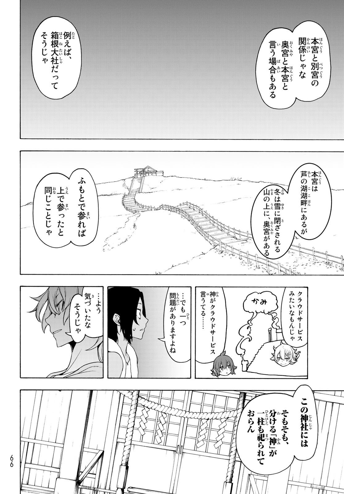 ヨザクラカルテット 第149話 - Page 14