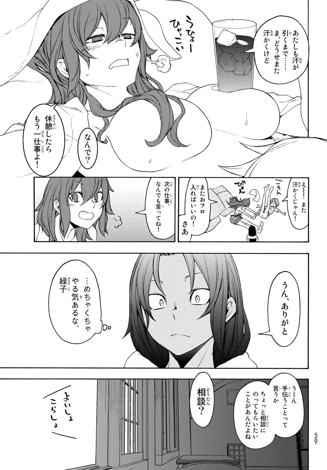 ヨザクラカルテット 第149話 - Page 7