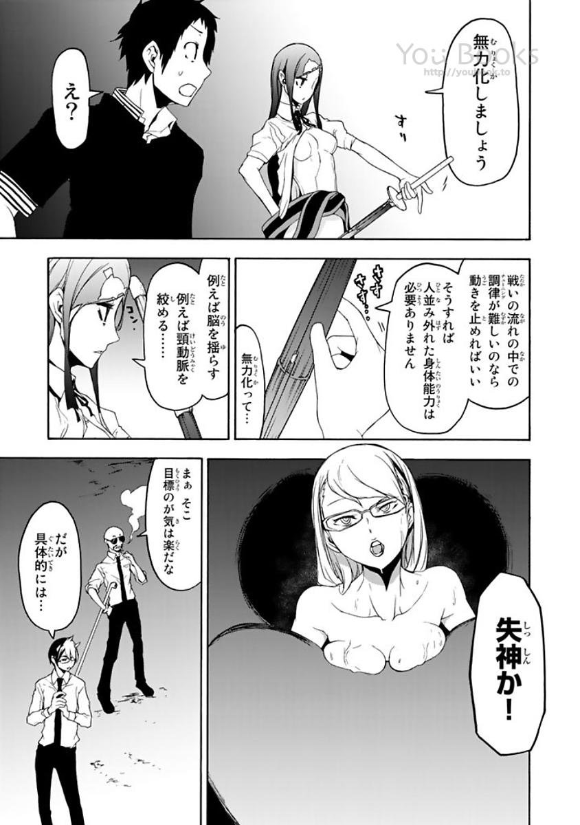 ヨザクラカルテット 第123話 - Page 31