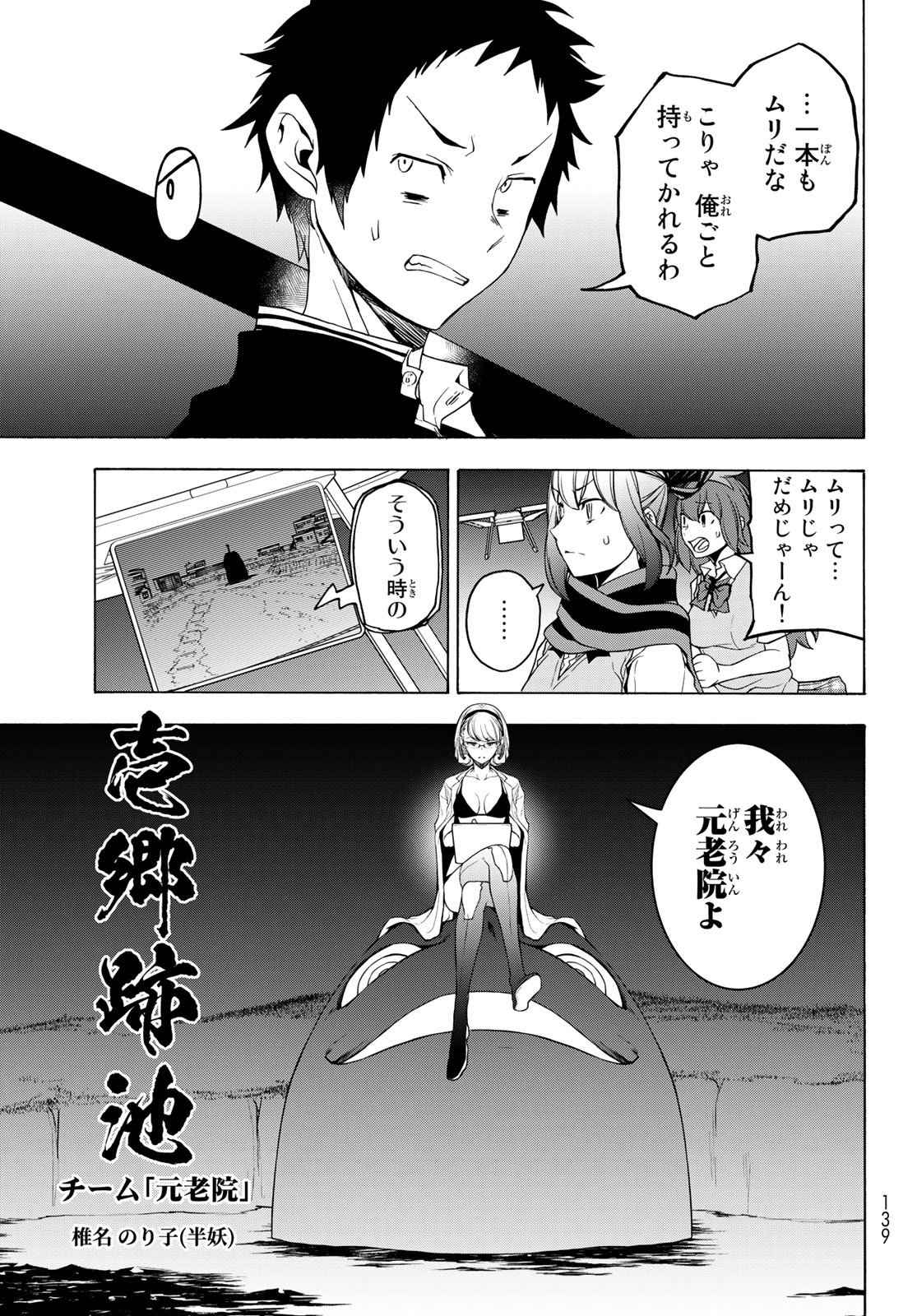 ヨザクラカルテット 第171.2話 - Page 16