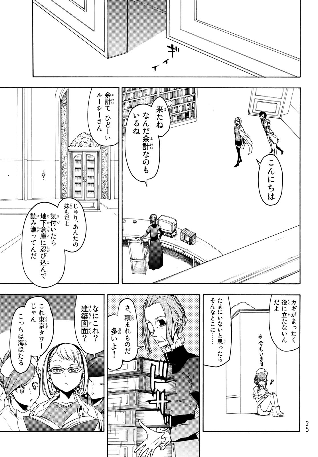 ヨザクラカルテット 第143話 - Page 18