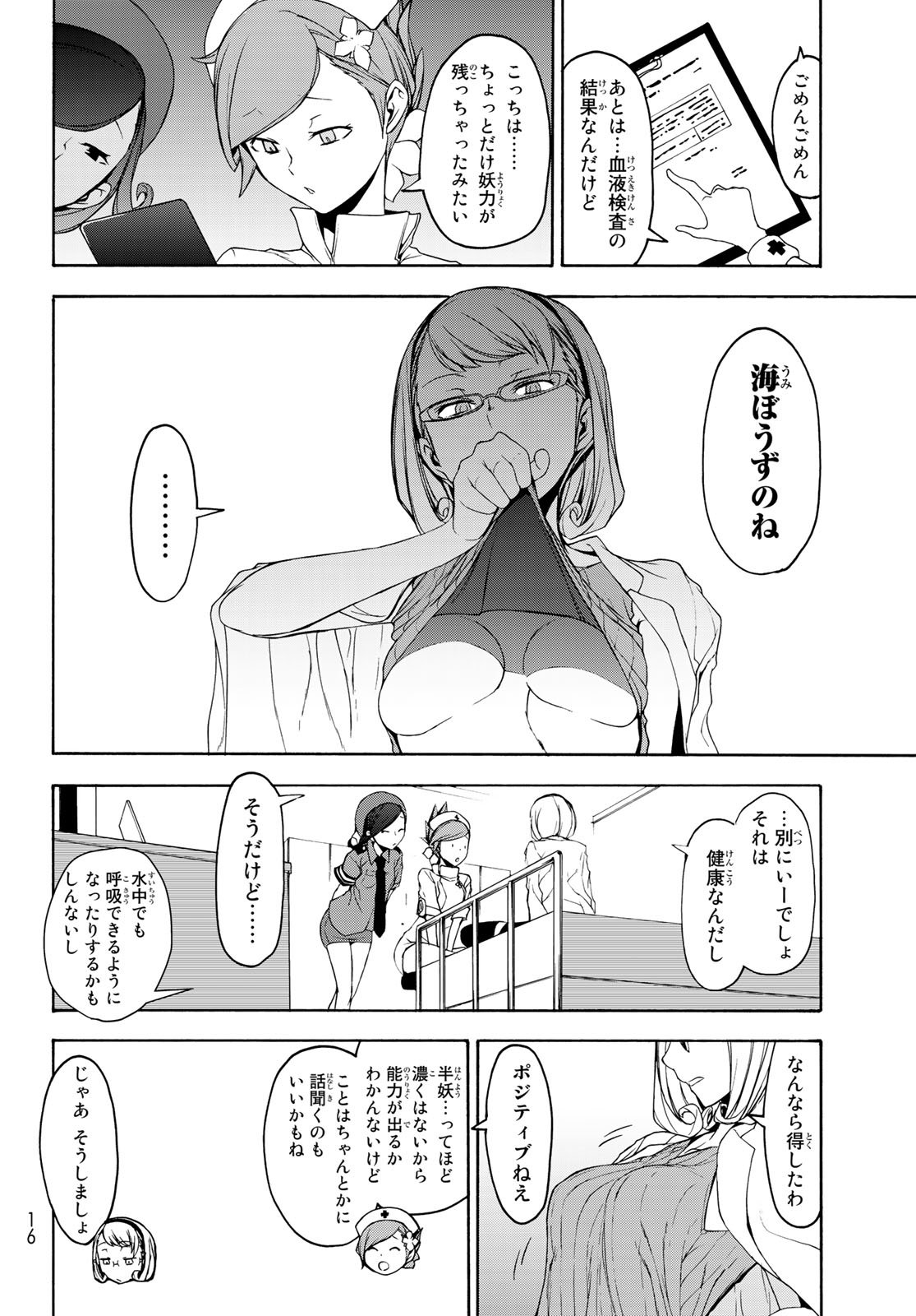 ヨザクラカルテット 第143話 - Page 9