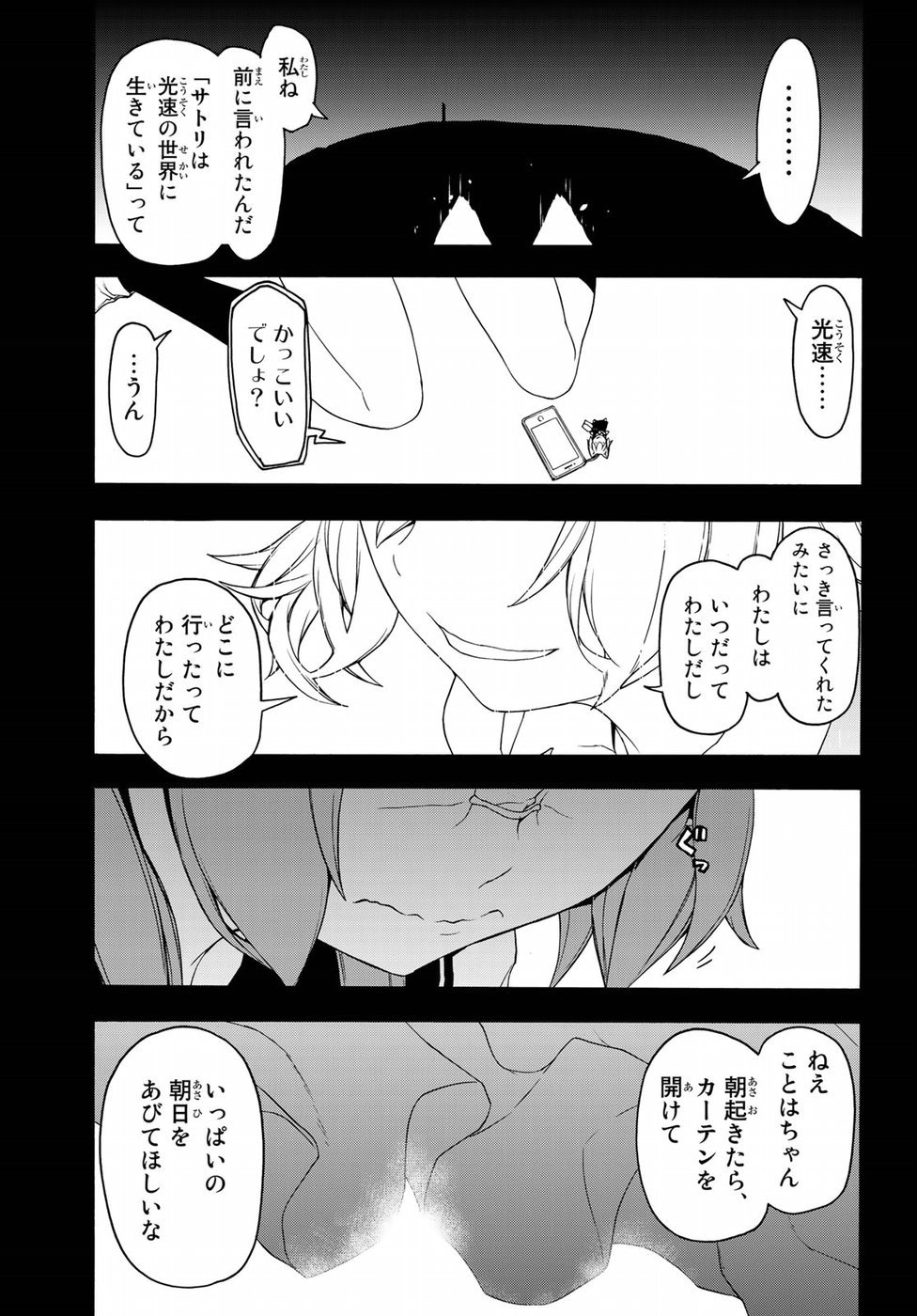 ヨザクラカルテット 第134話 - Page 33