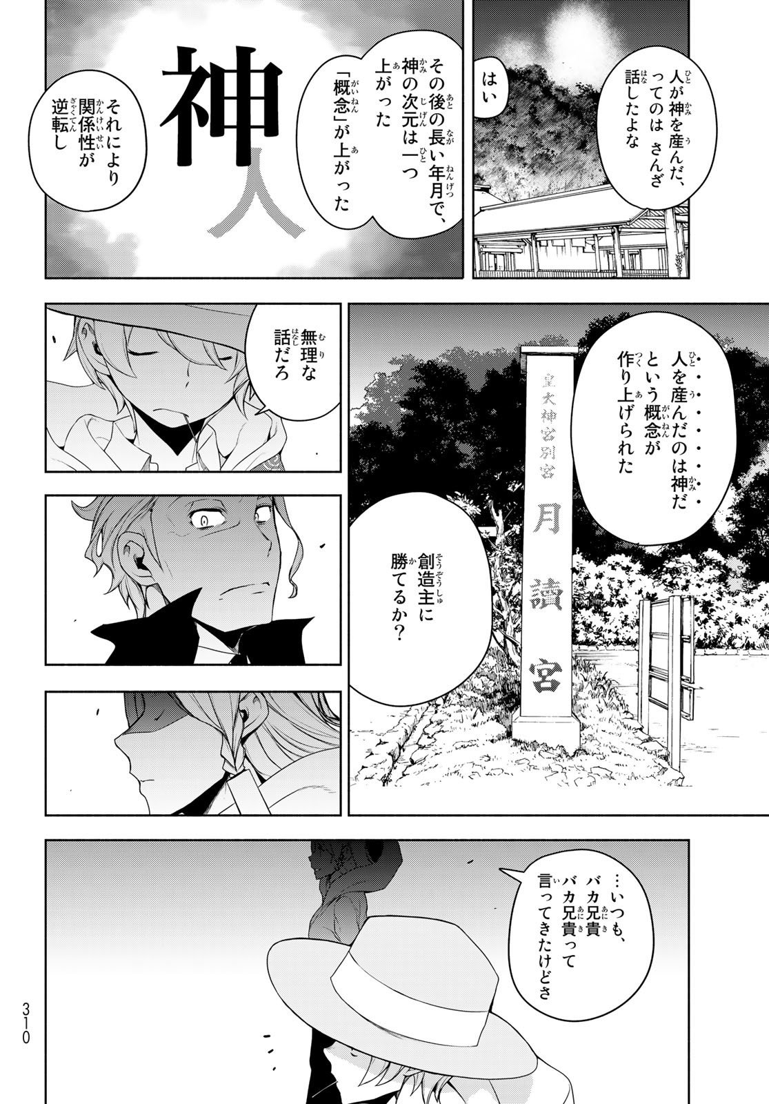 ヨザクラカルテット 第167.4話 - Page 18