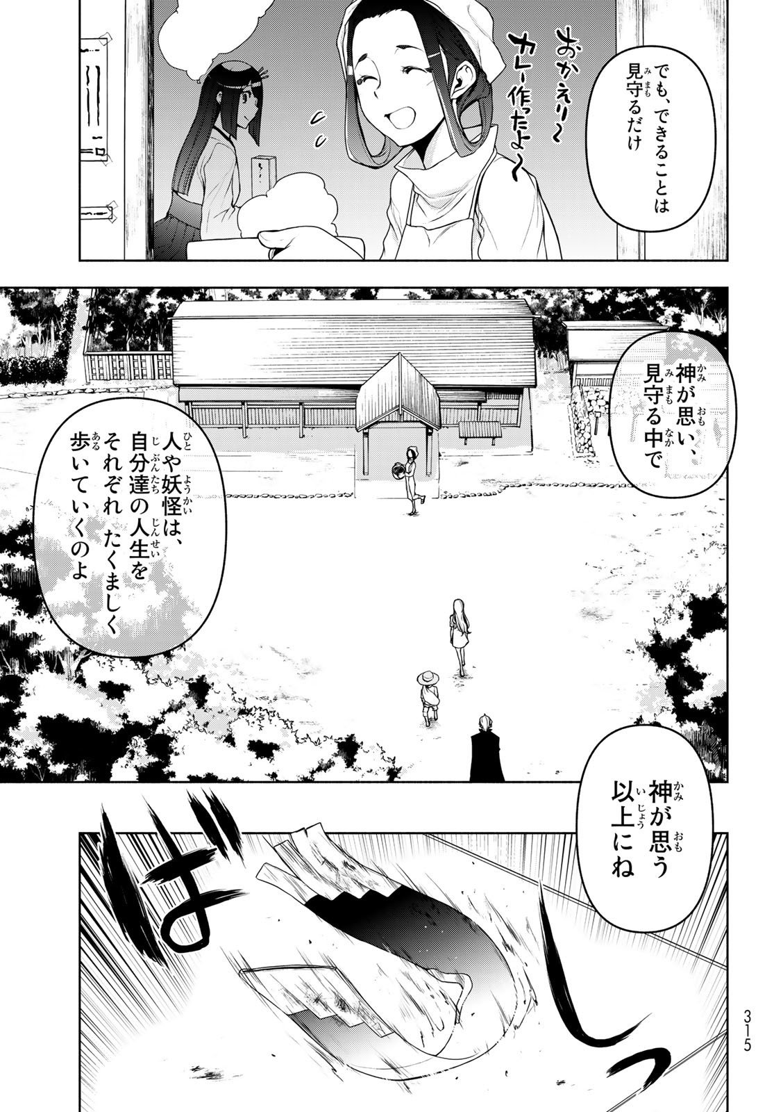 ヨザクラカルテット 第167.4話 - Page 22