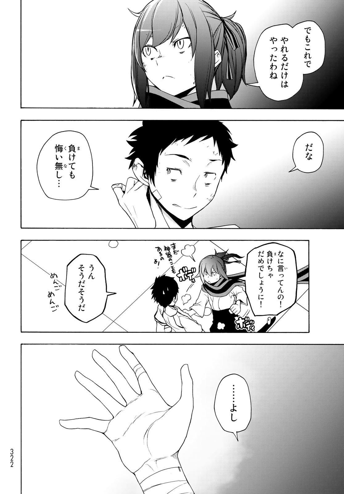 ヨザクラカルテット 第167.4話 - Page 28