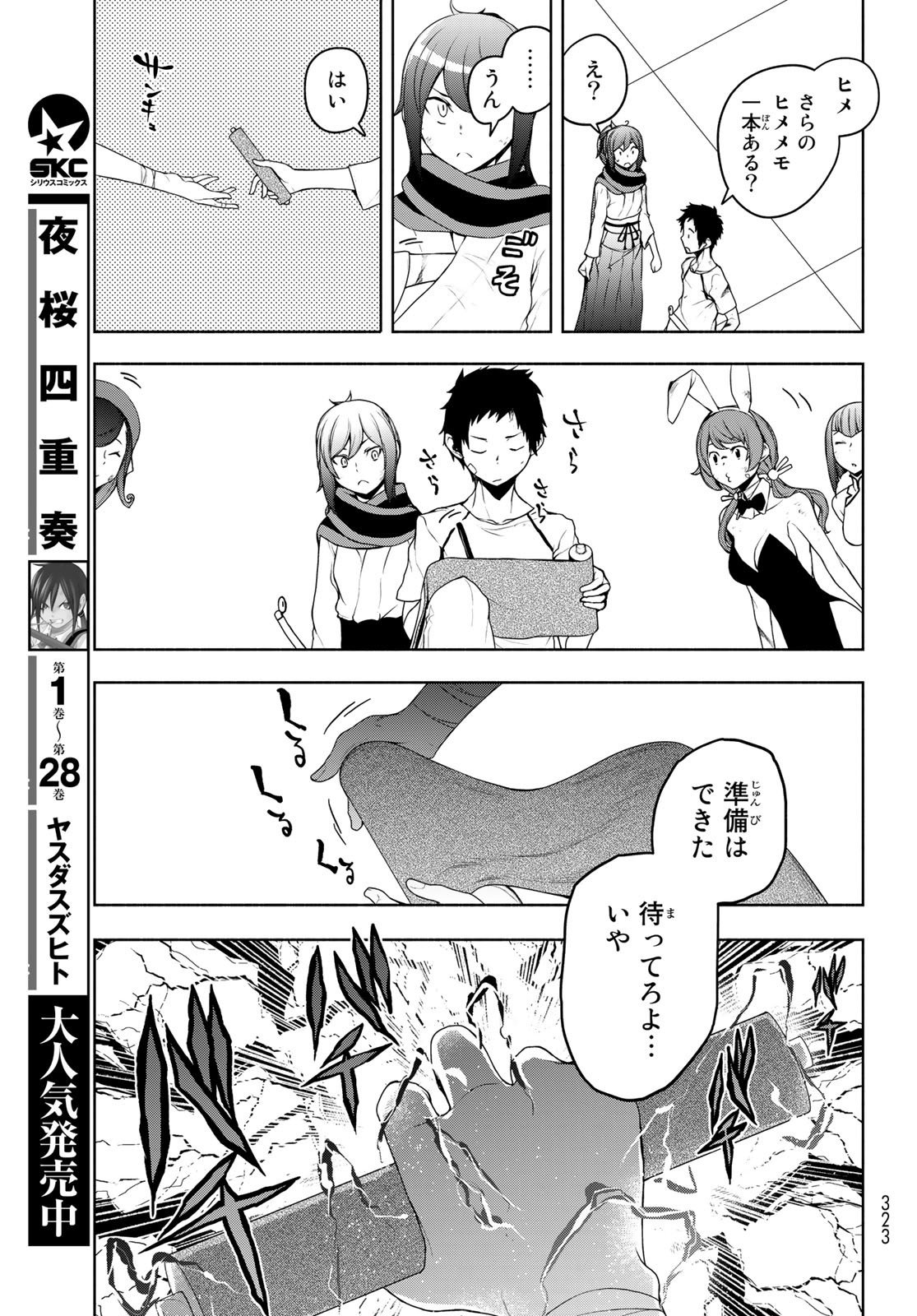 ヨザクラカルテット 第167.4話 - Page 29