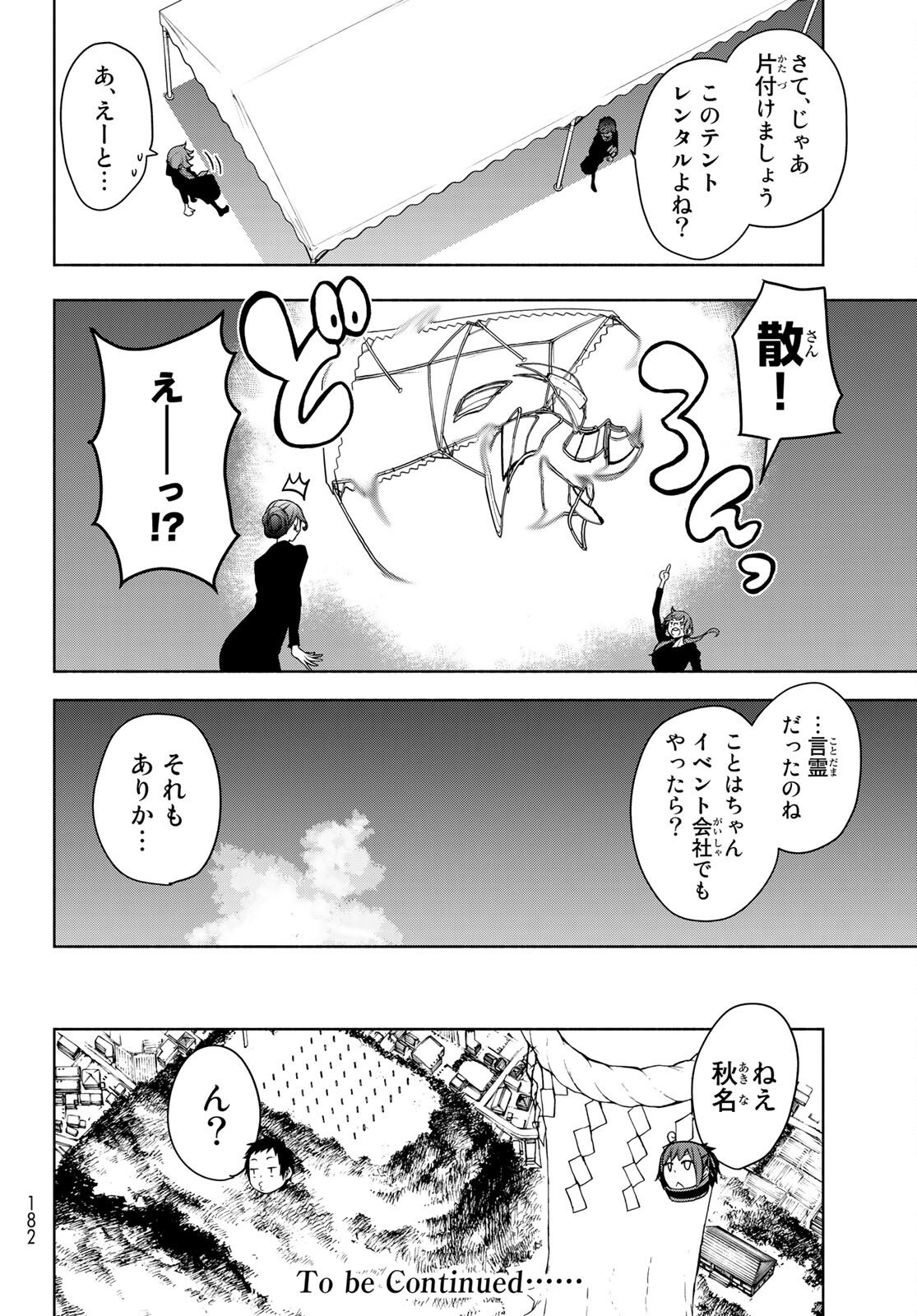 ヨザクラカルテット 第164話 - Page 16