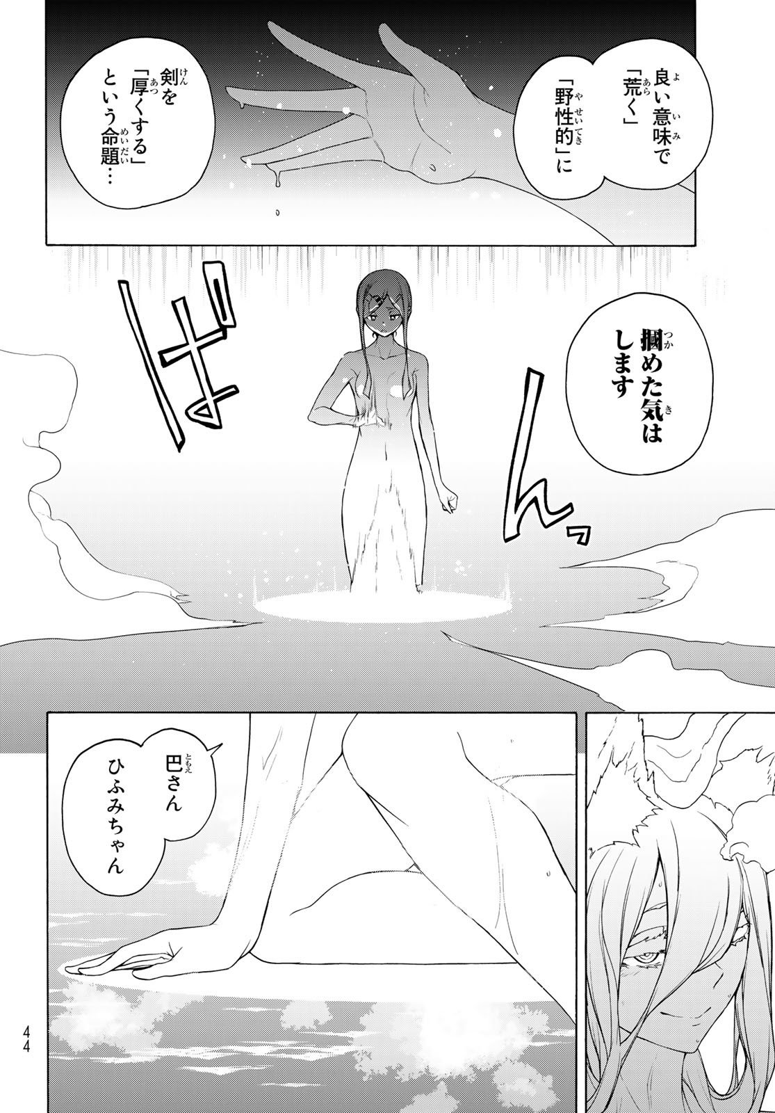 ヨザクラカルテット 第168話 - Page 4