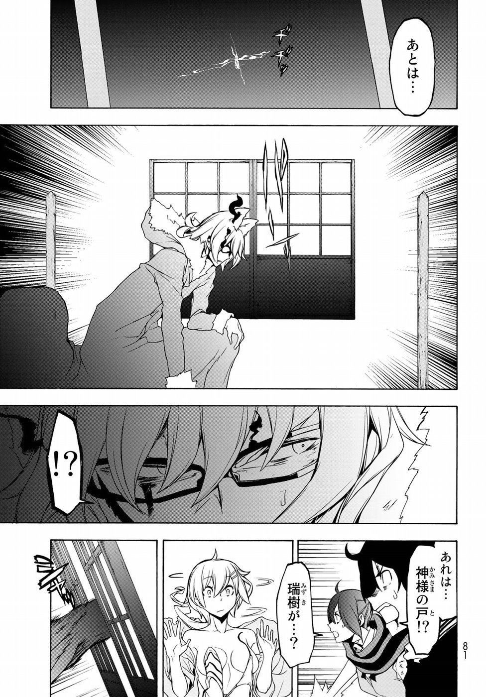 ヨザクラカルテット 第129話 - Page 19