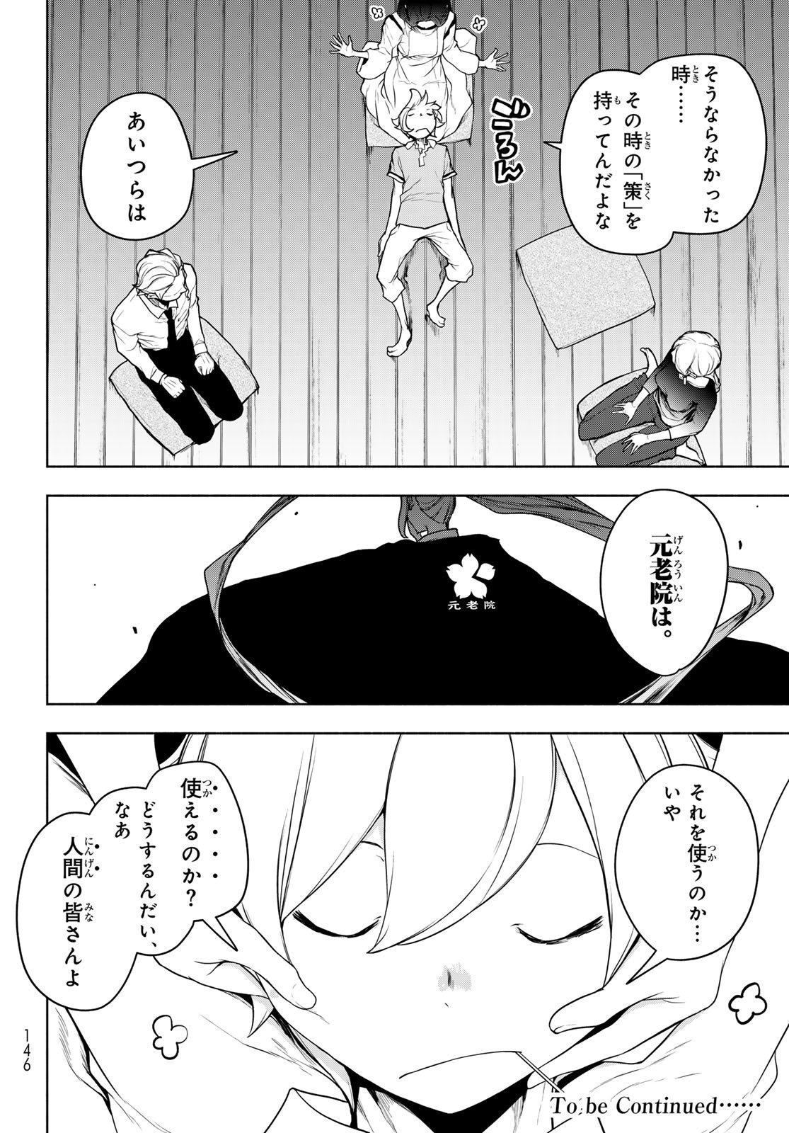 ヨザクラカルテット 第181話 - Page 12