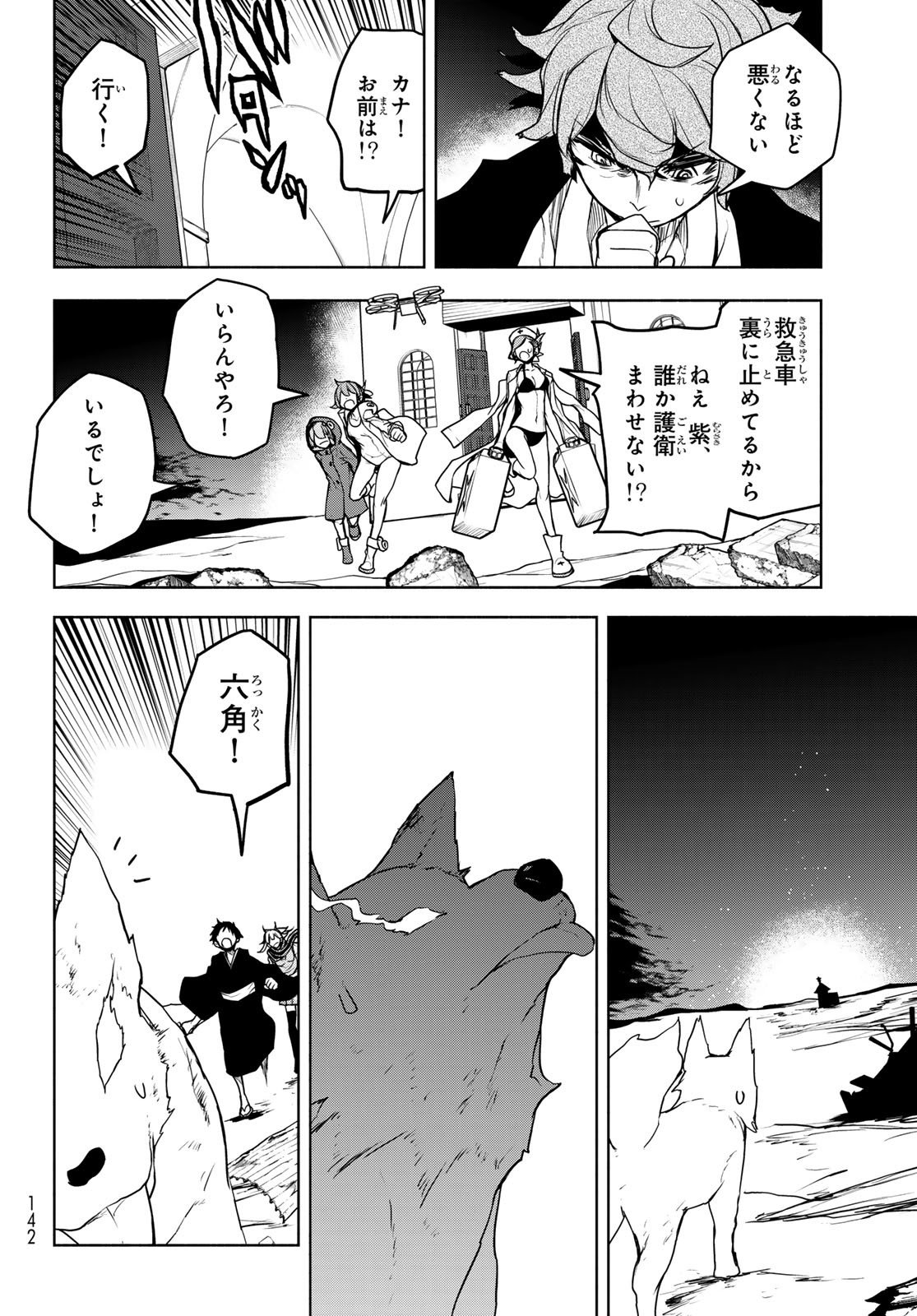 ヨザクラカルテット 第181話 - Page 8